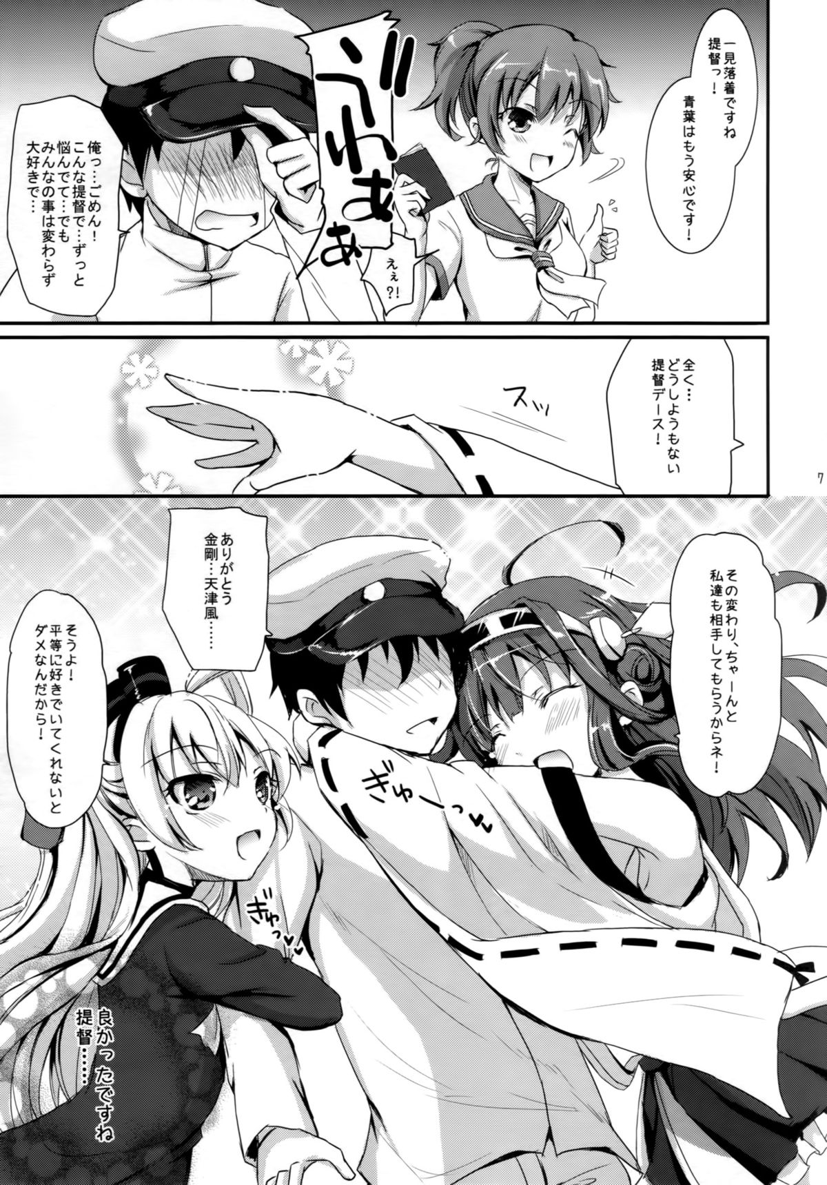 （C87）[こんさば（姫野こもも）]二次正妻海戦（艦隊これくしょん-艦これ-）