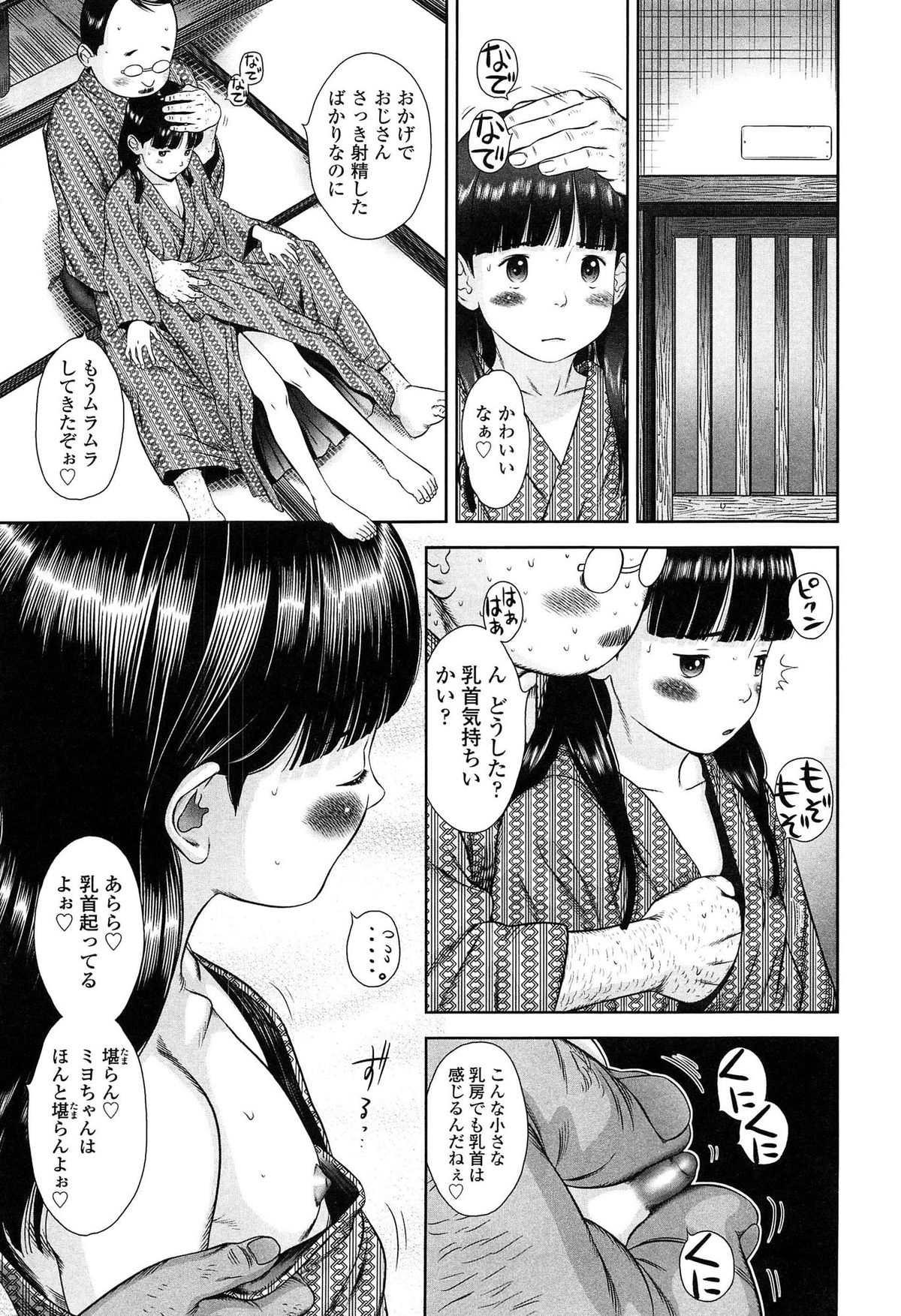 [MOLOKONOMI] しちゃヤダよ2