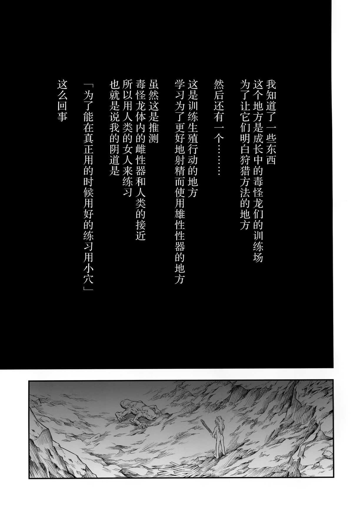 (C87) [Yokohama Junky (魔狩十織)] ソロハンターの生態 4 The Fourth Part (モンスターハンター) [中国翻訳]
