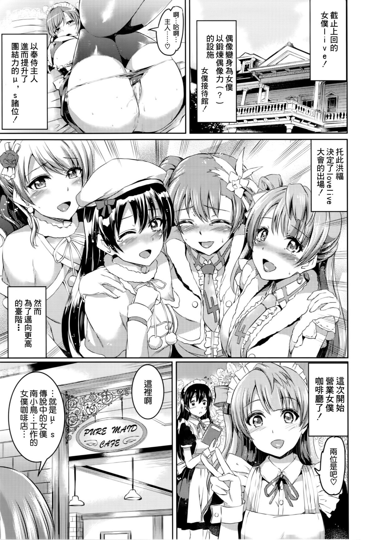 (C87) [黒ねこ赤リボン (神代竜)] メイドライブ! Ver.A-rise (ラブライブ!) [中国翻訳]