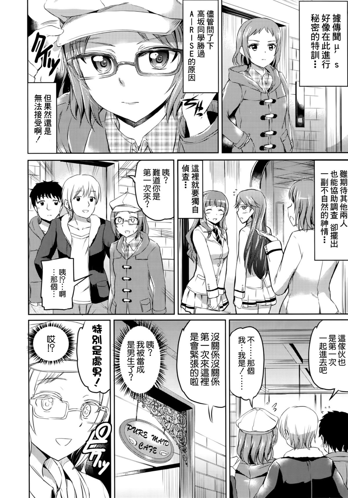 (C87) [黒ねこ赤リボン (神代竜)] メイドライブ! Ver.A-rise (ラブライブ!) [中国翻訳]