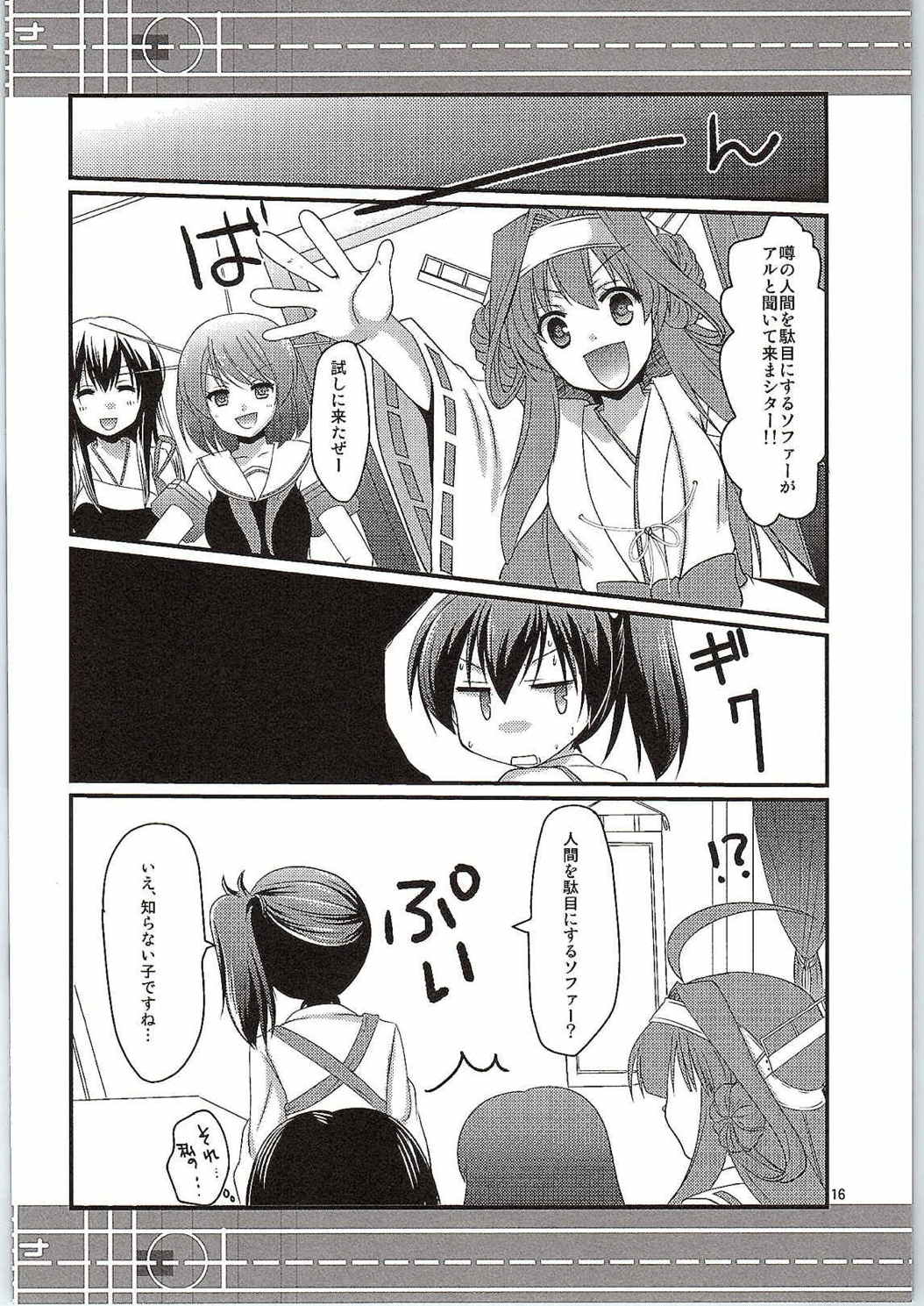 (C87) [人生堕落研究所 (磨鞘一佳)] 人間を駄目にする正規空母 (艦隊これくしょん -艦これ-)