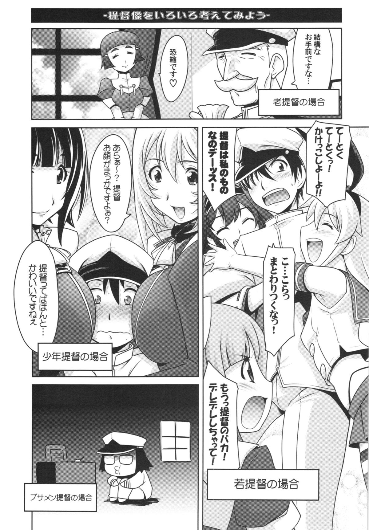 (C85) [U・A大作戦 (原田将太郎)] 瑠璃堂絵巻 ～天龍・龍田の水雷教室～ (艦隊これくしょん -艦これ-)
