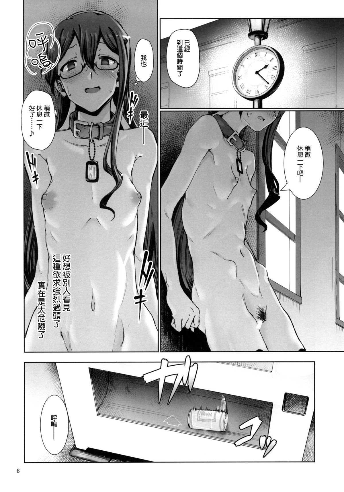 (C87) [極彩色 (彩社長)] 鎮守府露出徘徊紀行 (艦隊これくしょん -艦これ-) [中国翻訳]