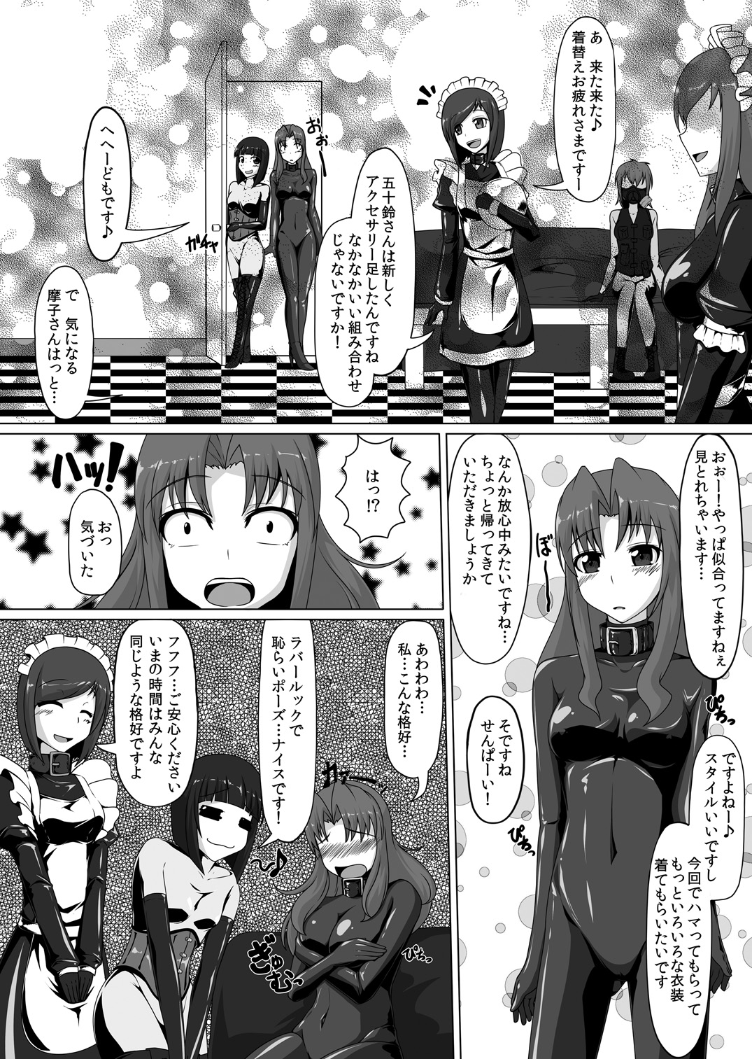 [にゃんこの目 (たまっこ)]	ごむふぇち！ラバーで私を閉じこめて♪ [DL版]