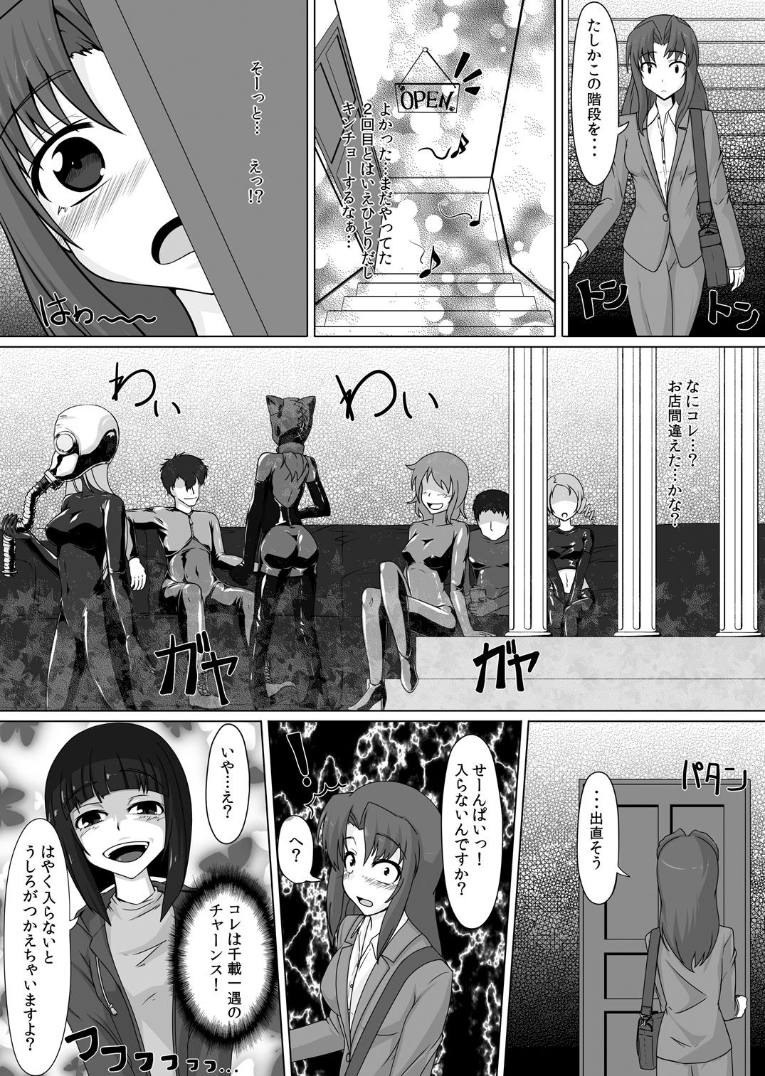 [にゃんこの目 (たまっこ)]	ごむふぇち！ラバーで私を閉じこめて♪ [DL版]