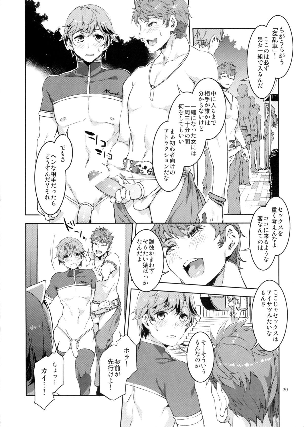 (C87) [ありすの宝箱 (水龍敬)] おいでよ!水龍敬ランド the1stDay