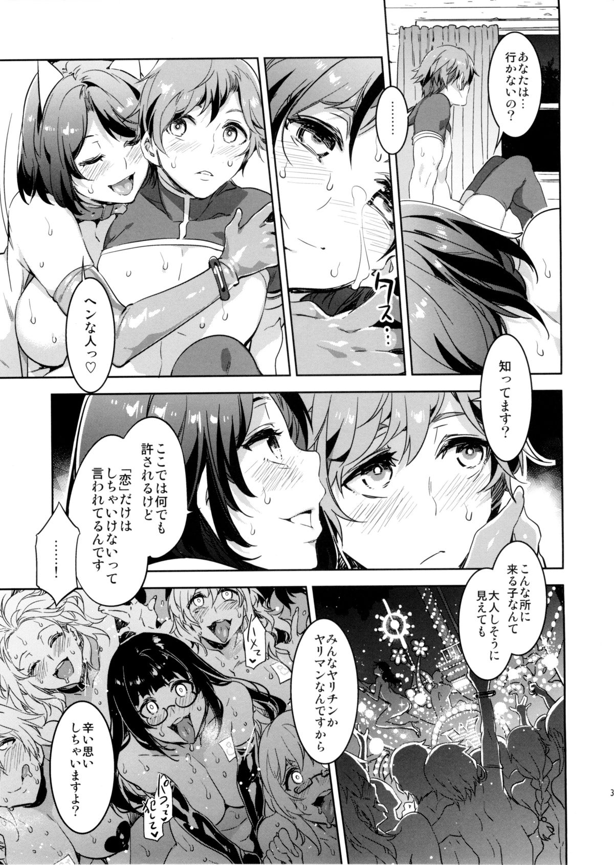 (C87) [ありすの宝箱 (水龍敬)] おいでよ!水龍敬ランド the1stDay