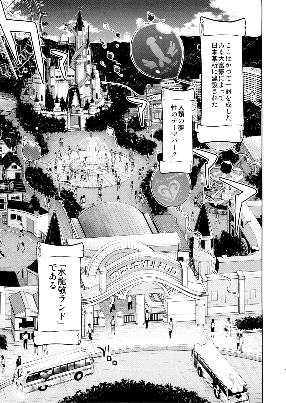 (C87) [ありすの宝箱 (水龍敬)] おいでよ!水龍敬ランド the1stDay