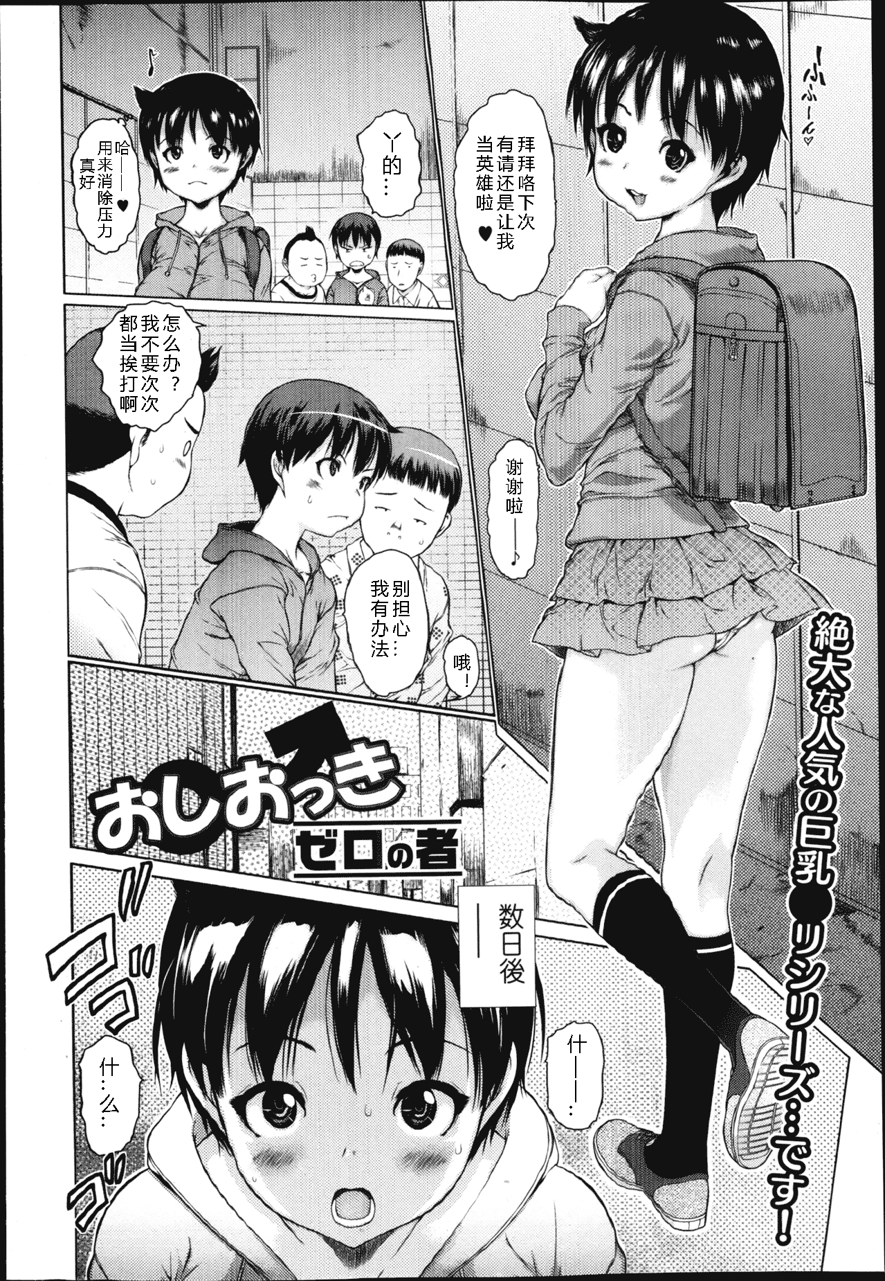 [ゼロの者] おしおっき (純愛果実 2013年3月号) [中国翻訳]
