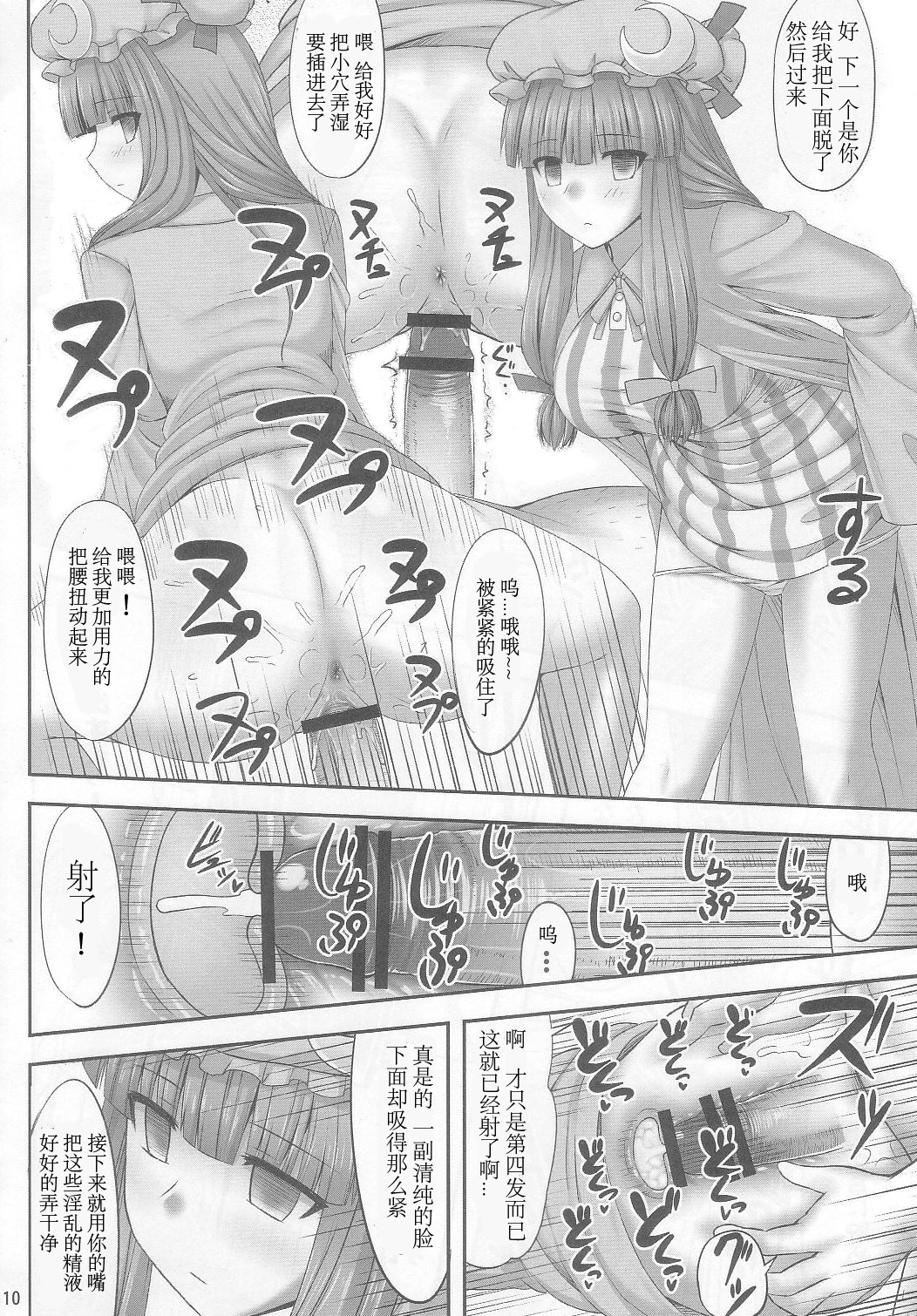 (C83) [腹痛起こす (悔王)] 幻想催眠2 (東方Project) [中国翻訳]