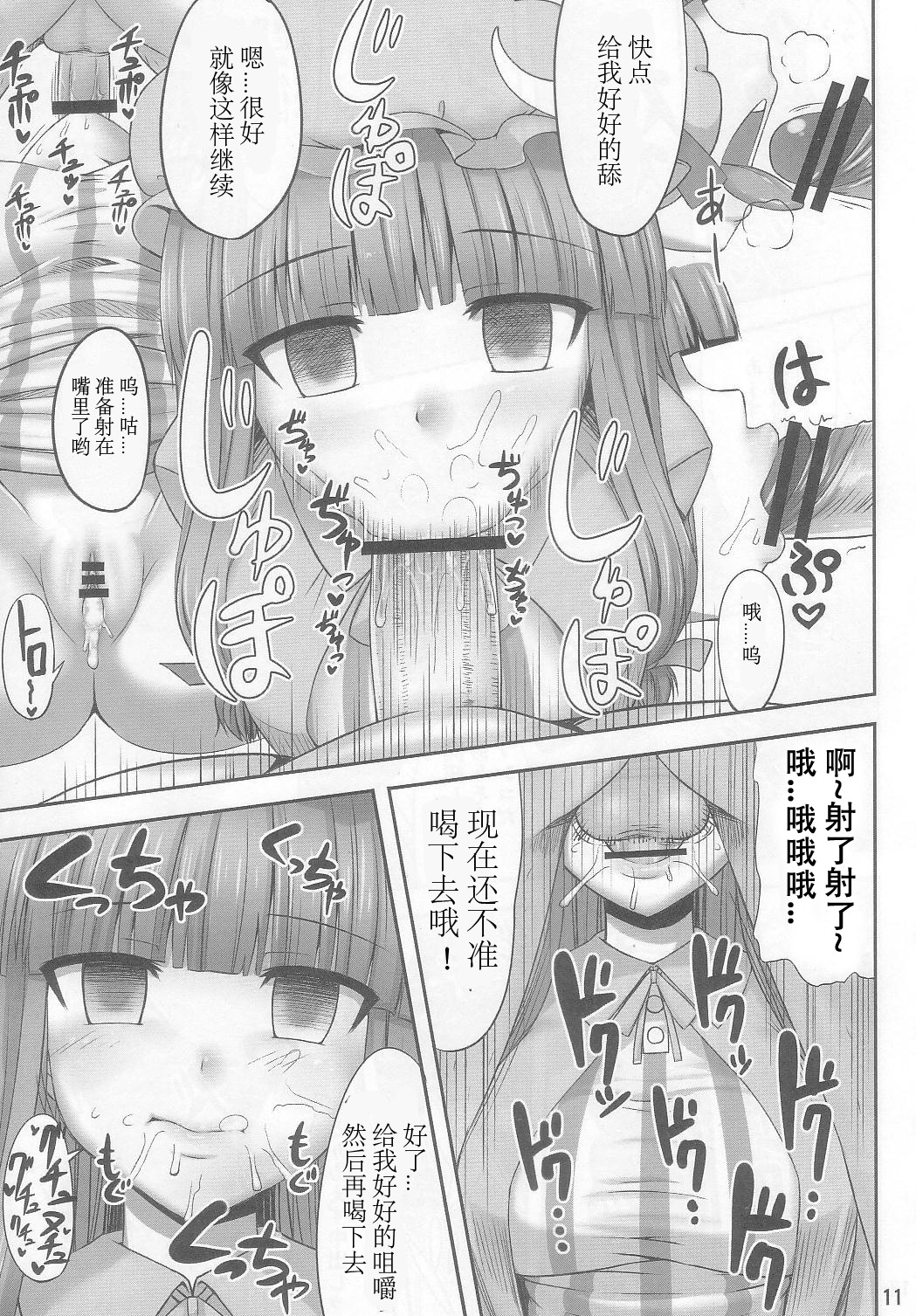(C83) [腹痛起こす (悔王)] 幻想催眠2 (東方Project) [中国翻訳]