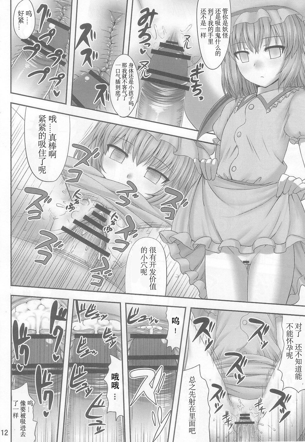 (C83) [腹痛起こす (悔王)] 幻想催眠2 (東方Project) [中国翻訳]