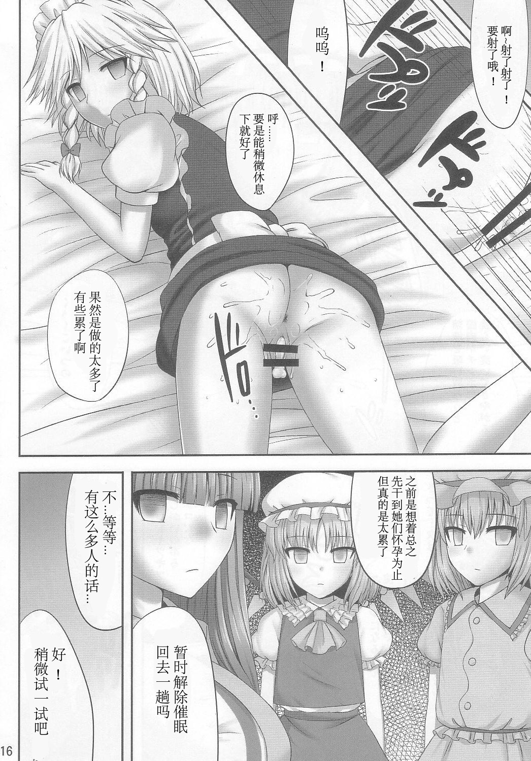 (C83) [腹痛起こす (悔王)] 幻想催眠2 (東方Project) [中国翻訳]