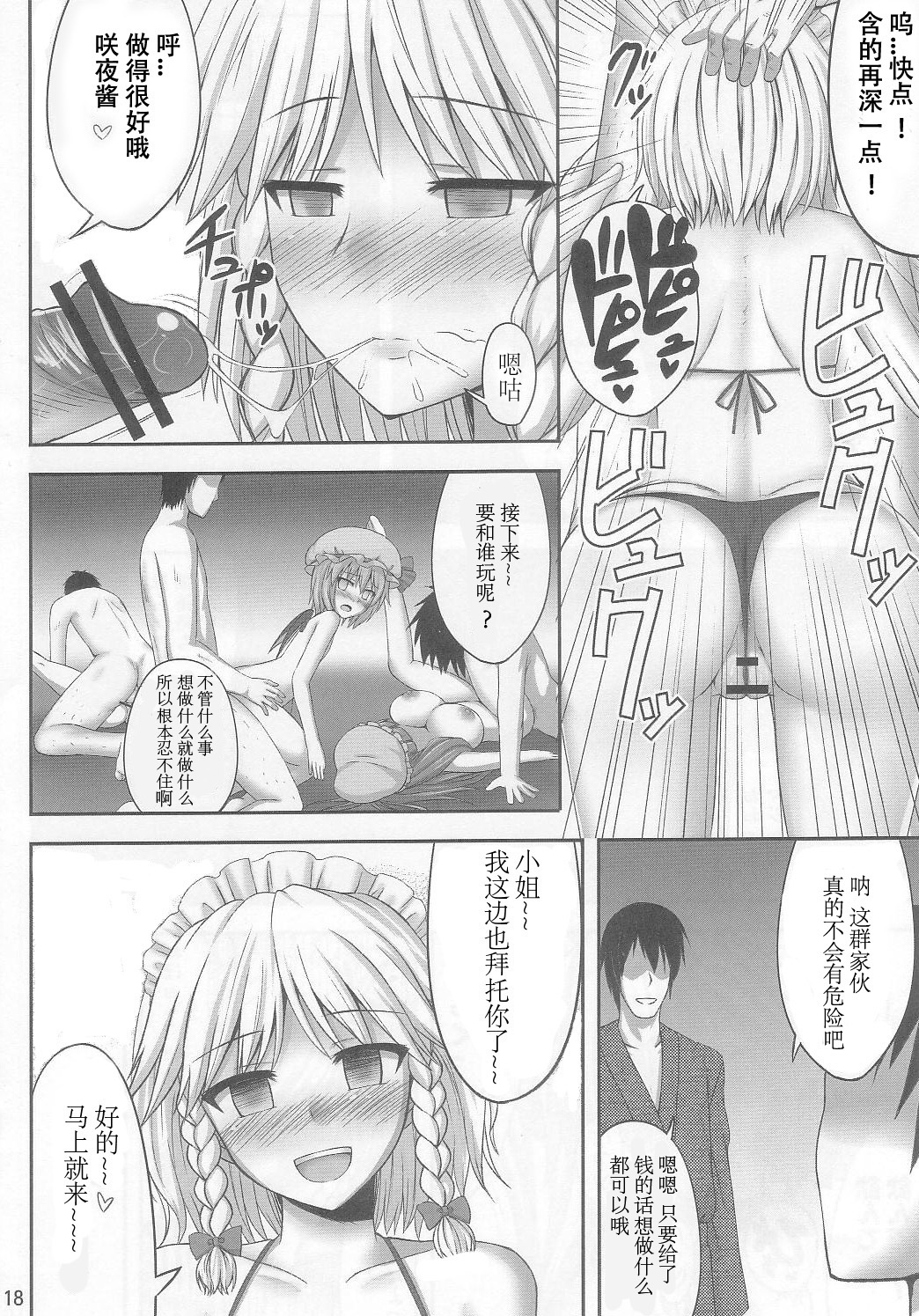 (C83) [腹痛起こす (悔王)] 幻想催眠2 (東方Project) [中国翻訳]