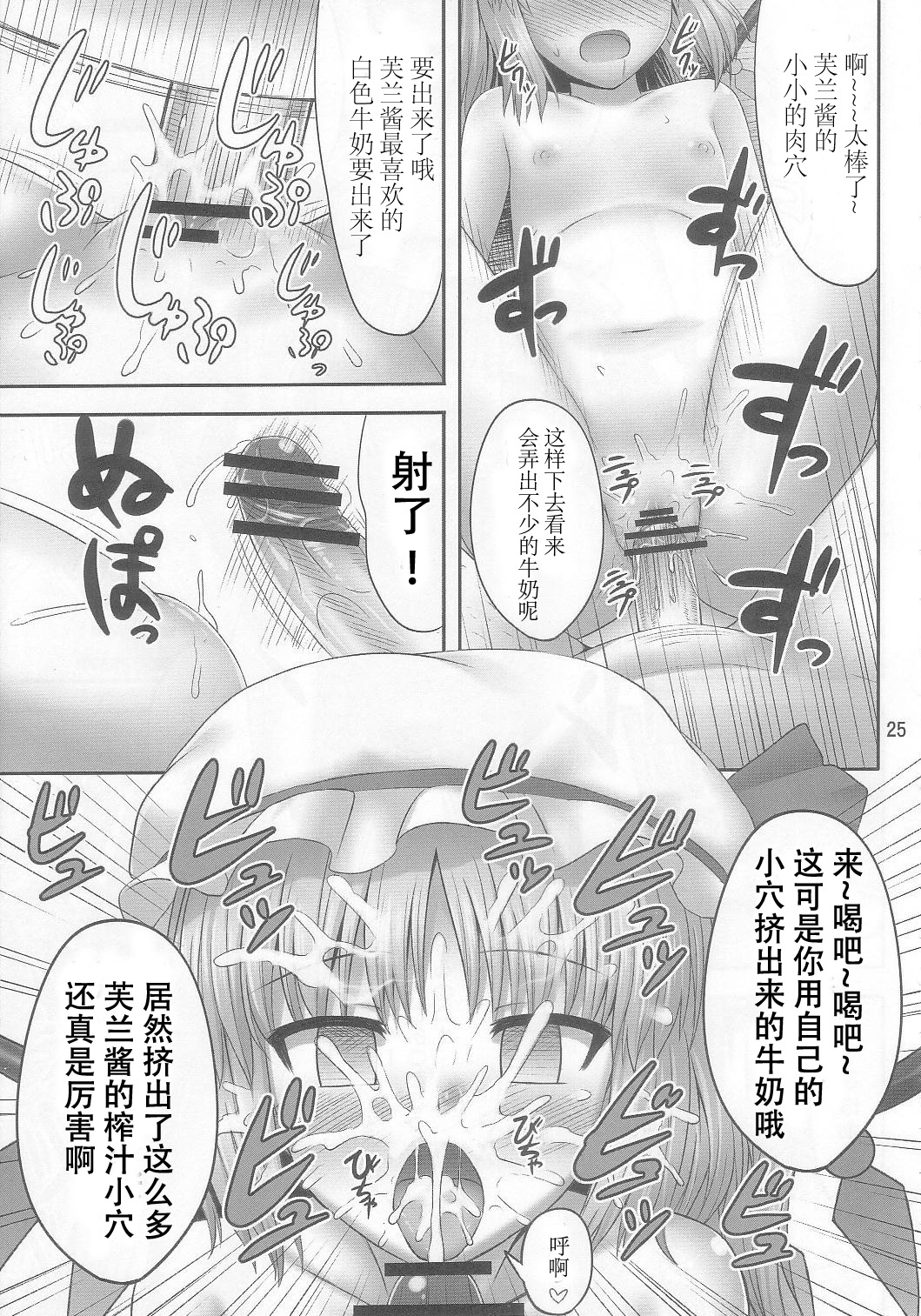 (C83) [腹痛起こす (悔王)] 幻想催眠2 (東方Project) [中国翻訳]