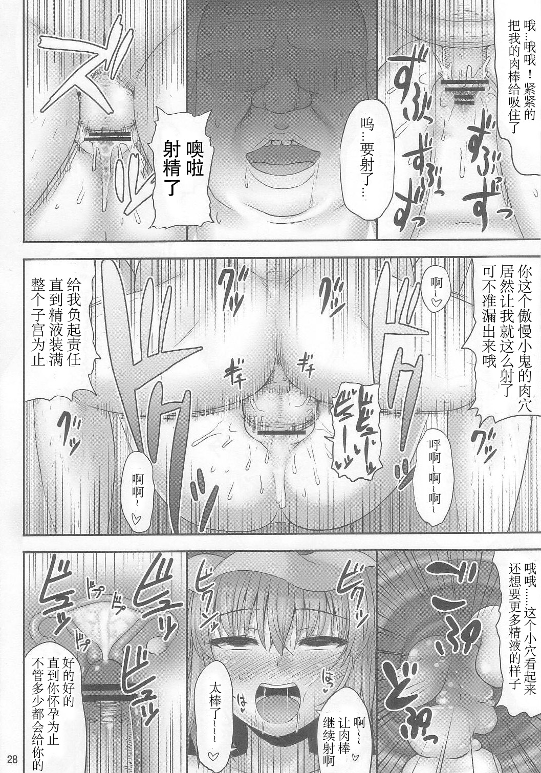 (C83) [腹痛起こす (悔王)] 幻想催眠2 (東方Project) [中国翻訳]