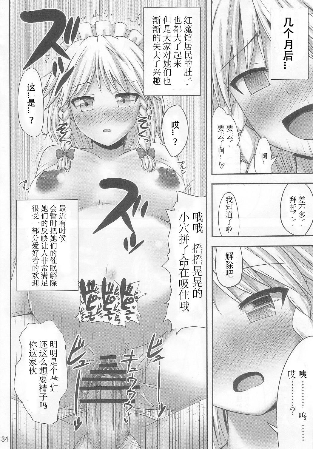 (C83) [腹痛起こす (悔王)] 幻想催眠2 (東方Project) [中国翻訳]