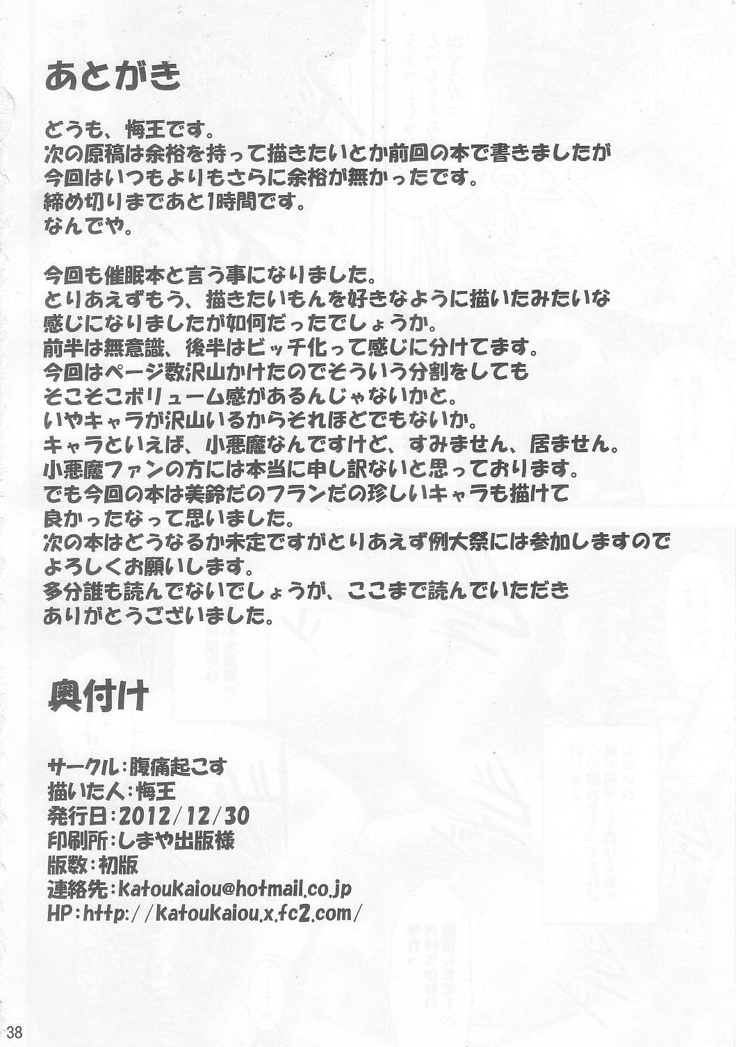 (C83) [腹痛起こす (悔王)] 幻想催眠2 (東方Project) [中国翻訳]