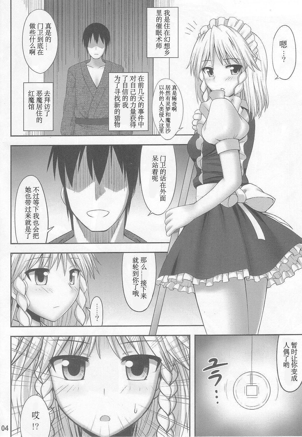 (C83) [腹痛起こす (悔王)] 幻想催眠2 (東方Project) [中国翻訳]