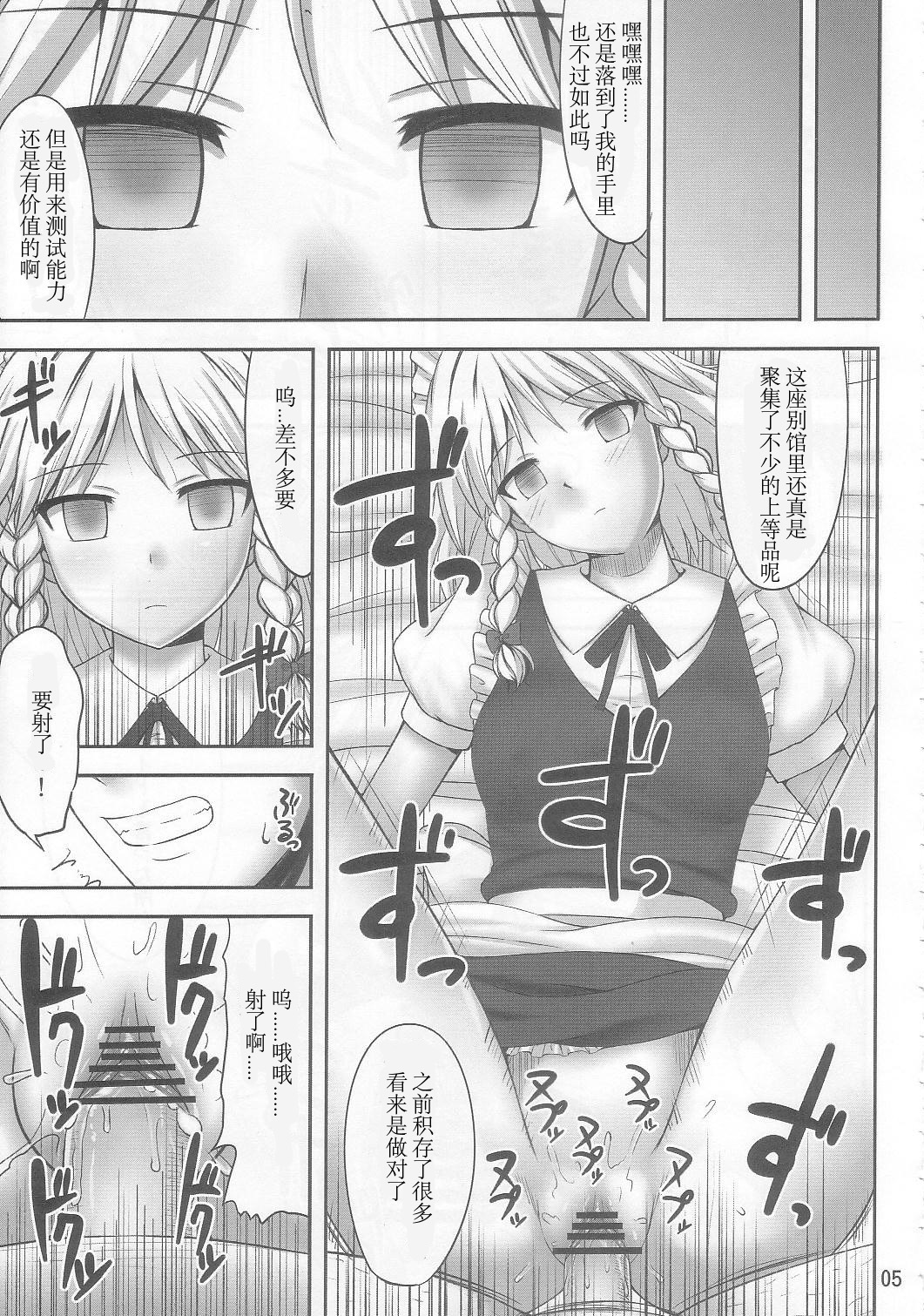 (C83) [腹痛起こす (悔王)] 幻想催眠2 (東方Project) [中国翻訳]