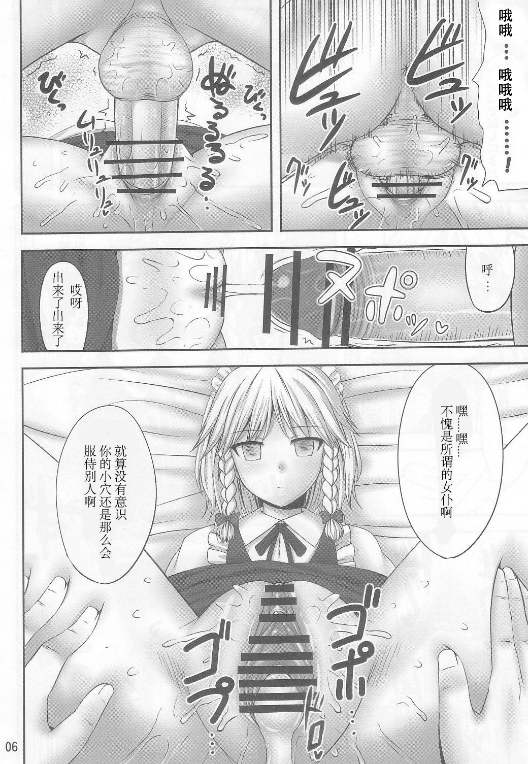 (C83) [腹痛起こす (悔王)] 幻想催眠2 (東方Project) [中国翻訳]