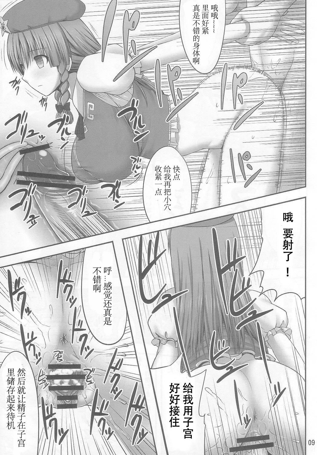 (C83) [腹痛起こす (悔王)] 幻想催眠2 (東方Project) [中国翻訳]