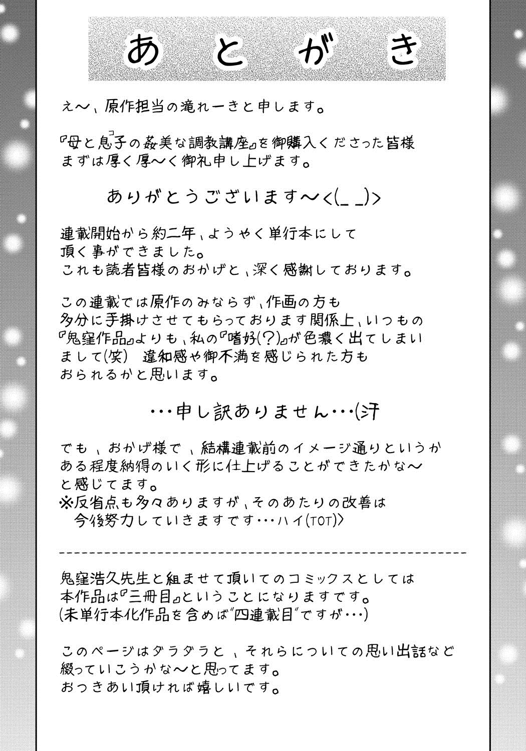 [滝れーき、鬼窪浩久] 母と息子の姦美な調教講座