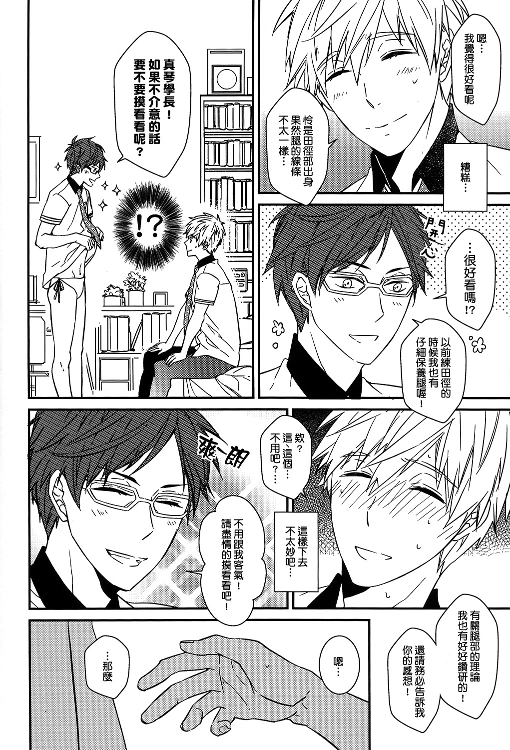 (CWT36) [007] 真怜季刊 #02 (Free!) [中国語]