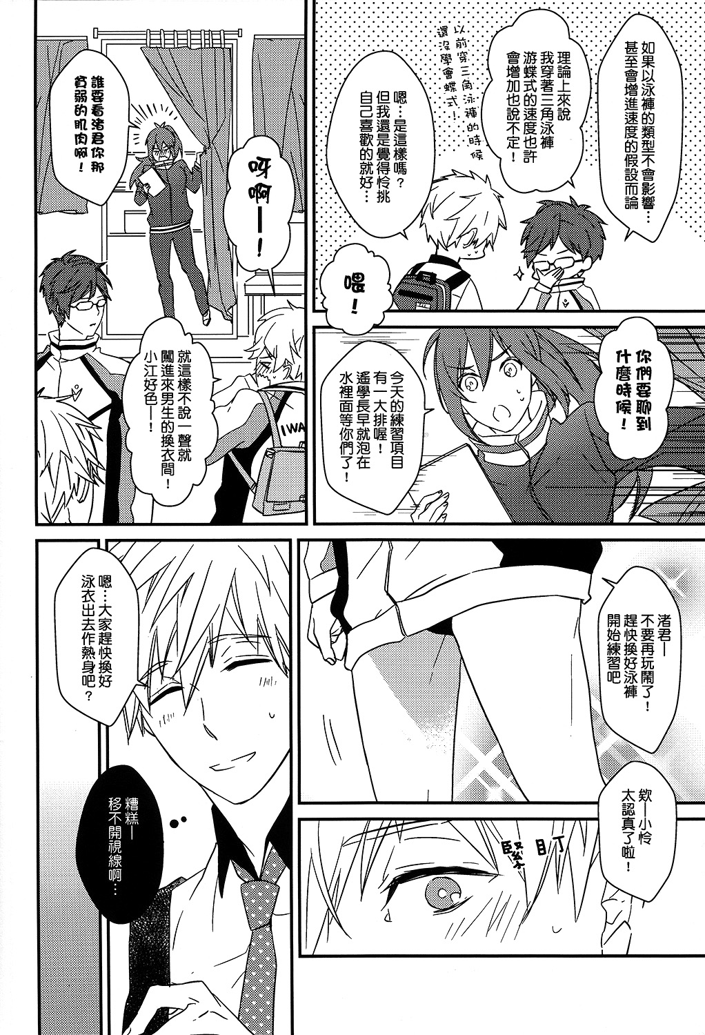 (CWT36) [007] 真怜季刊 #02 (Free!) [中国語]