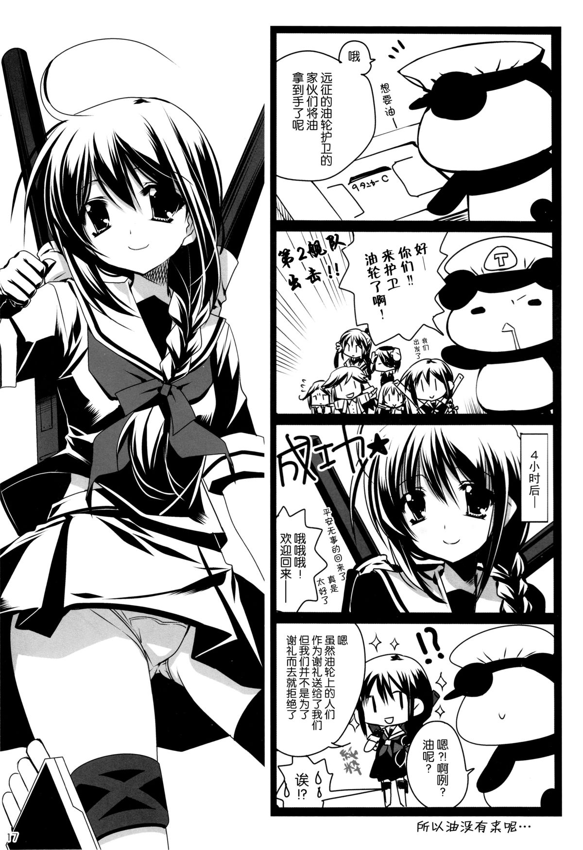 (C87) [龍の金曜日 (龍牙翔)] お疲れ様です提督！(艦隊これくしょん -艦これ-) [中国翻訳]