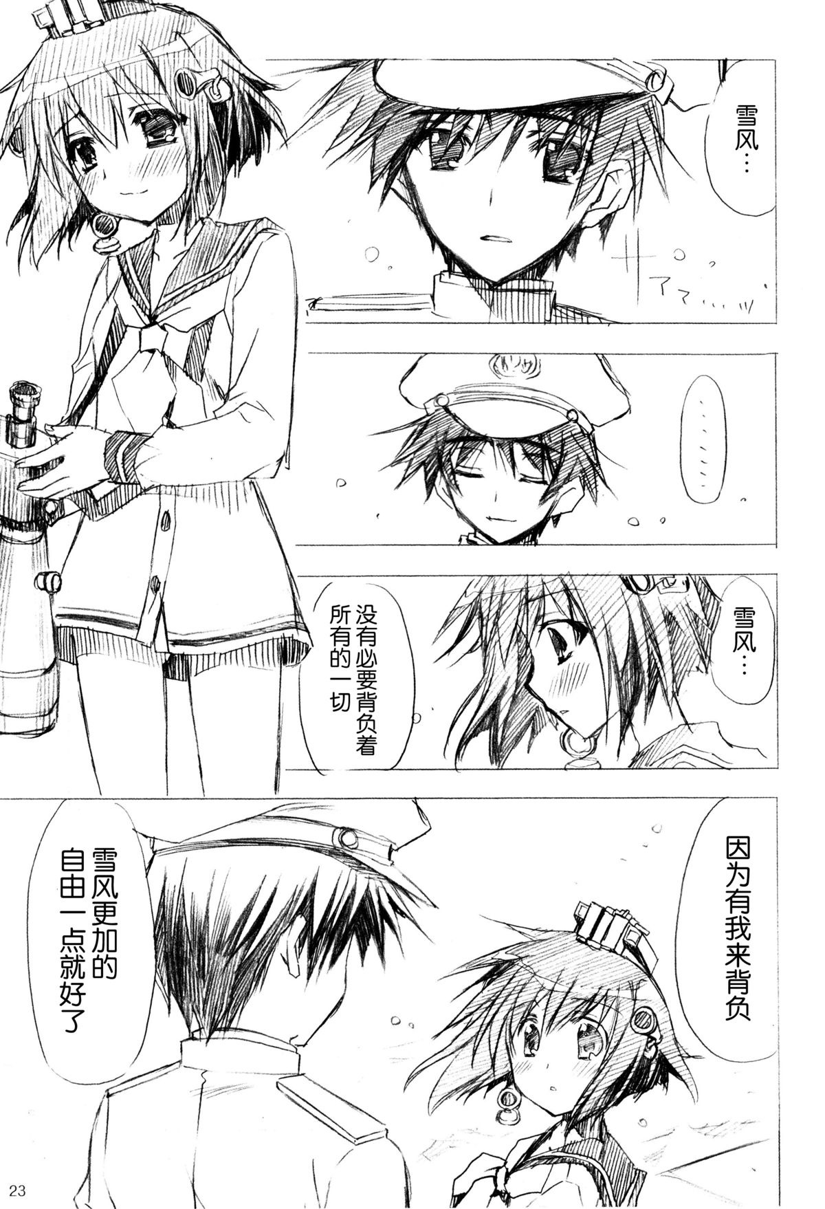 (C87) [龍の金曜日 (龍牙翔)] お疲れ様です提督！(艦隊これくしょん -艦これ-) [中国翻訳]