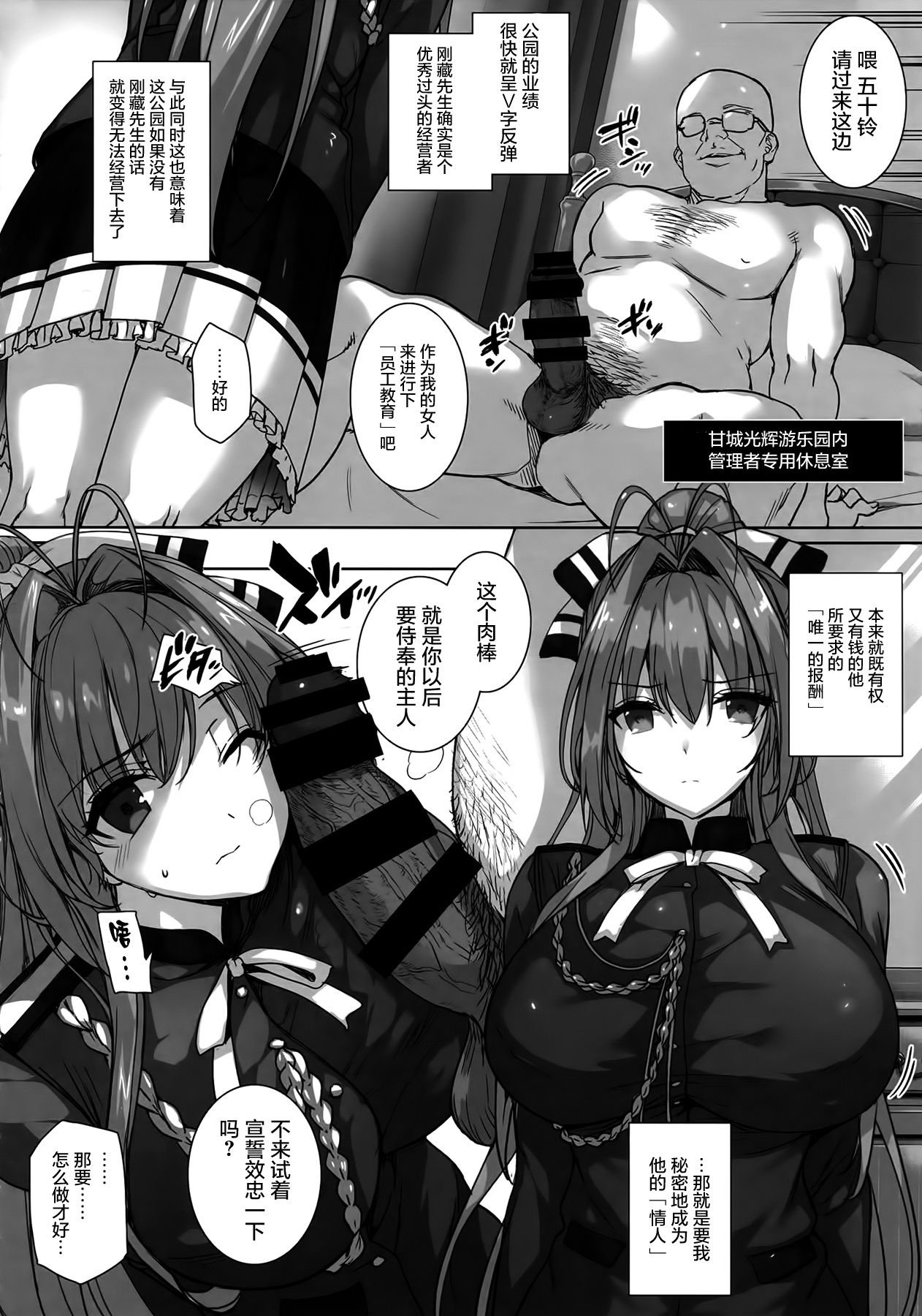 (C87) [バス停シャワー (桂井よしあき)] 愛人契約 ROYALGUARD♥PRINCESS (甘城ブリリアントパーク) [中国翻訳]