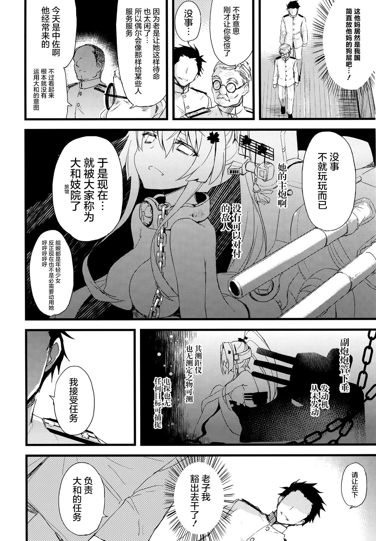 (C87) [AYUEST (あゆや)] 愛と欲望のMMTWTFF (艦隊これくしょん -艦これ-) [中国翻訳]