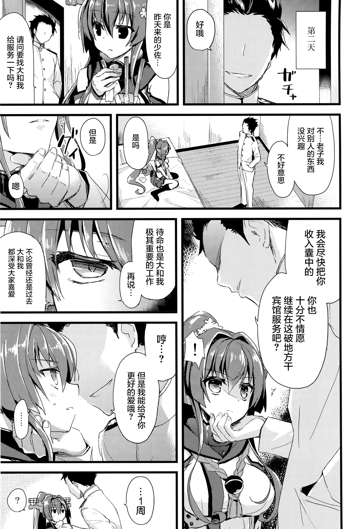 (C87) [AYUEST (あゆや)] 愛と欲望のMMTWTFF (艦隊これくしょん -艦これ-) [中国翻訳]