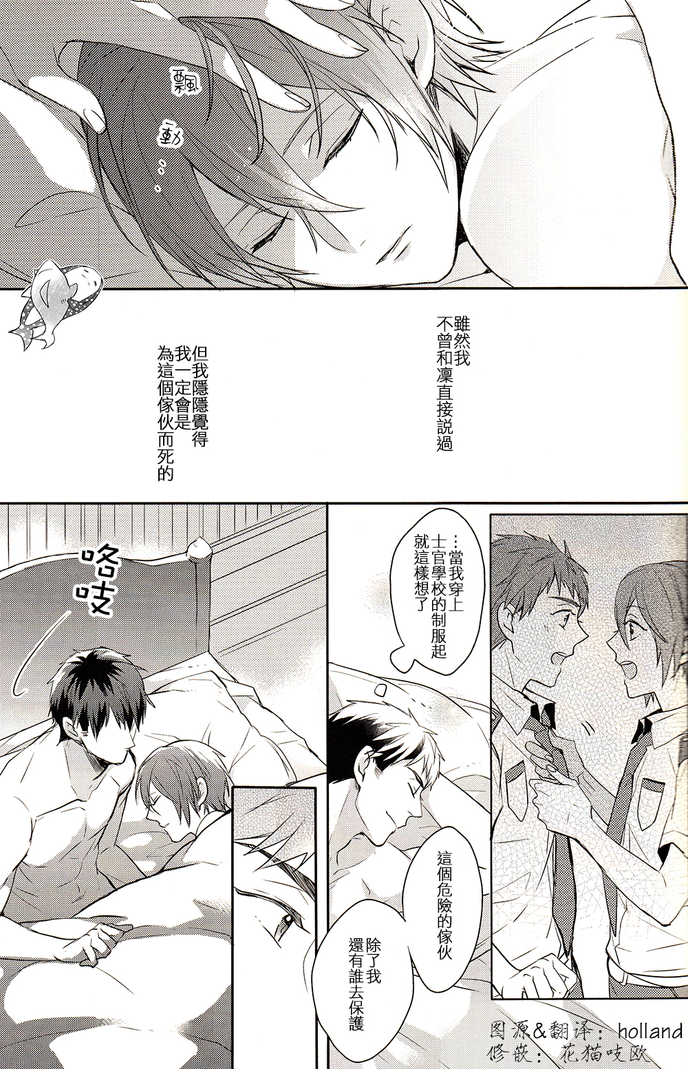 (SPARK9) [ほねつきにく (背骨)] I swear (Free!) [中国翻訳]