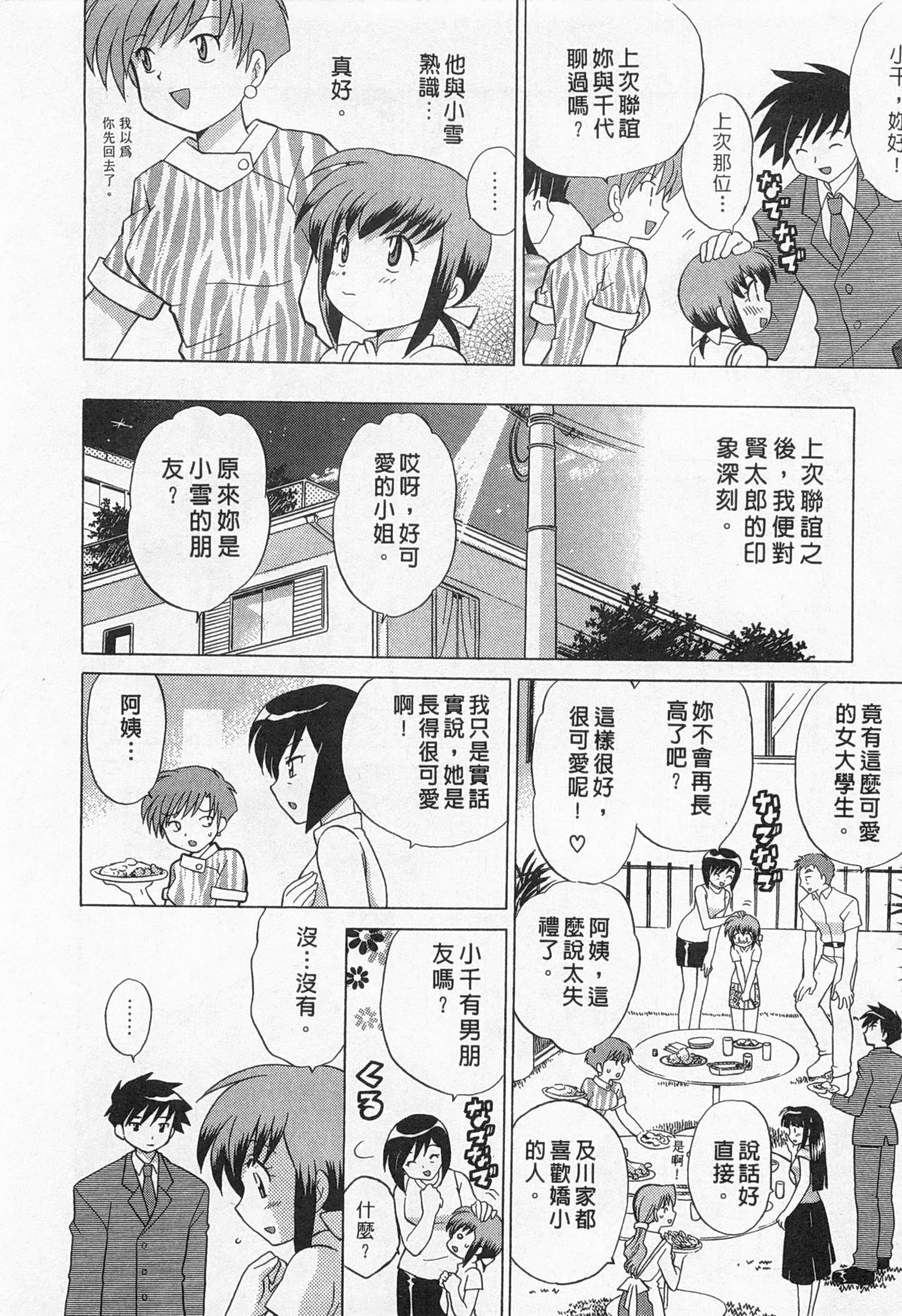 [琴の若子] 奥さまDEナイト 1 [中国翻訳]