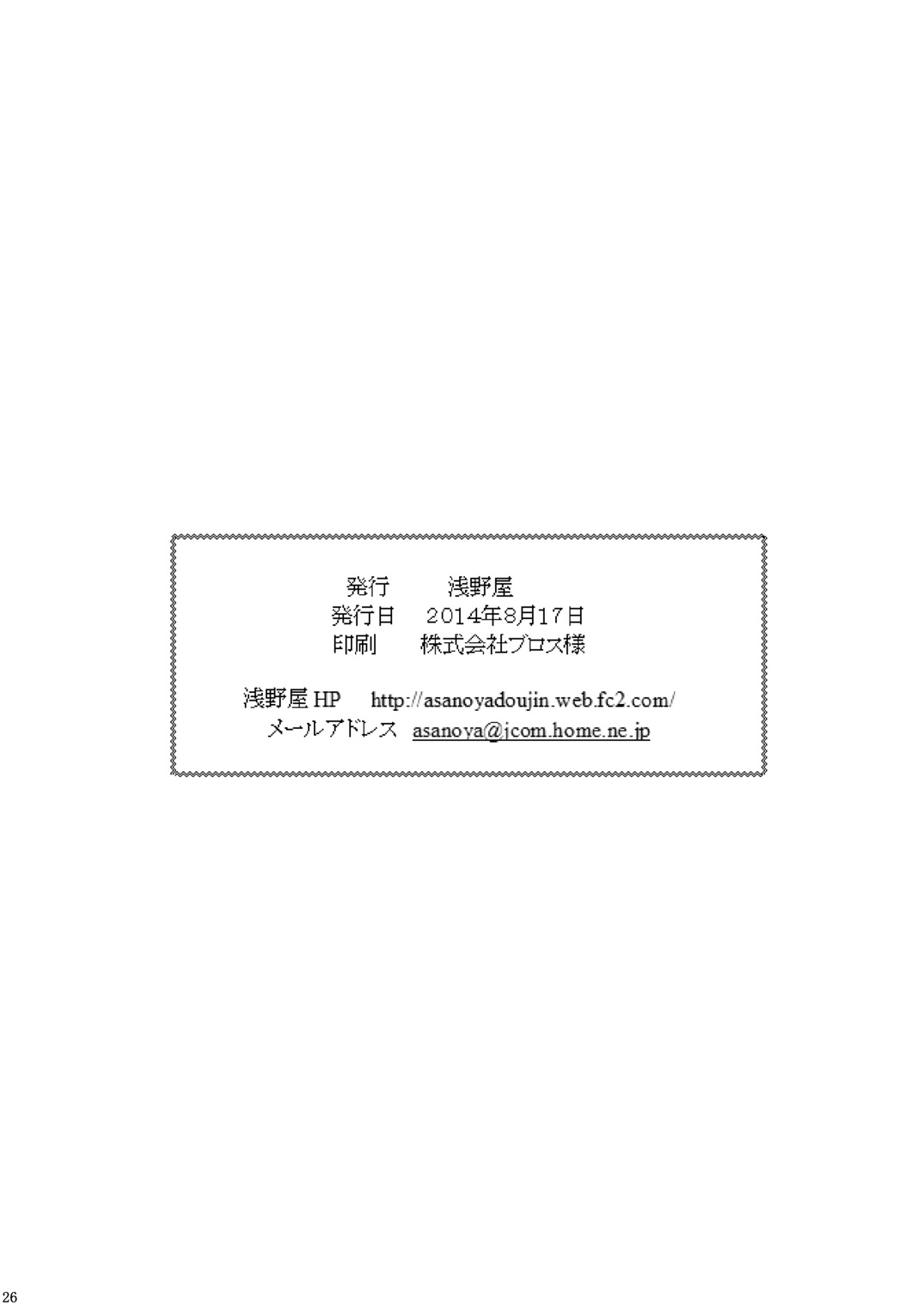 [浅野屋 (キッツ)] 精神崩壊するまでくすぐりまくって陵辱してみるテストVII 痴漢電車で行こう (RAIL WARS!) [DL版]