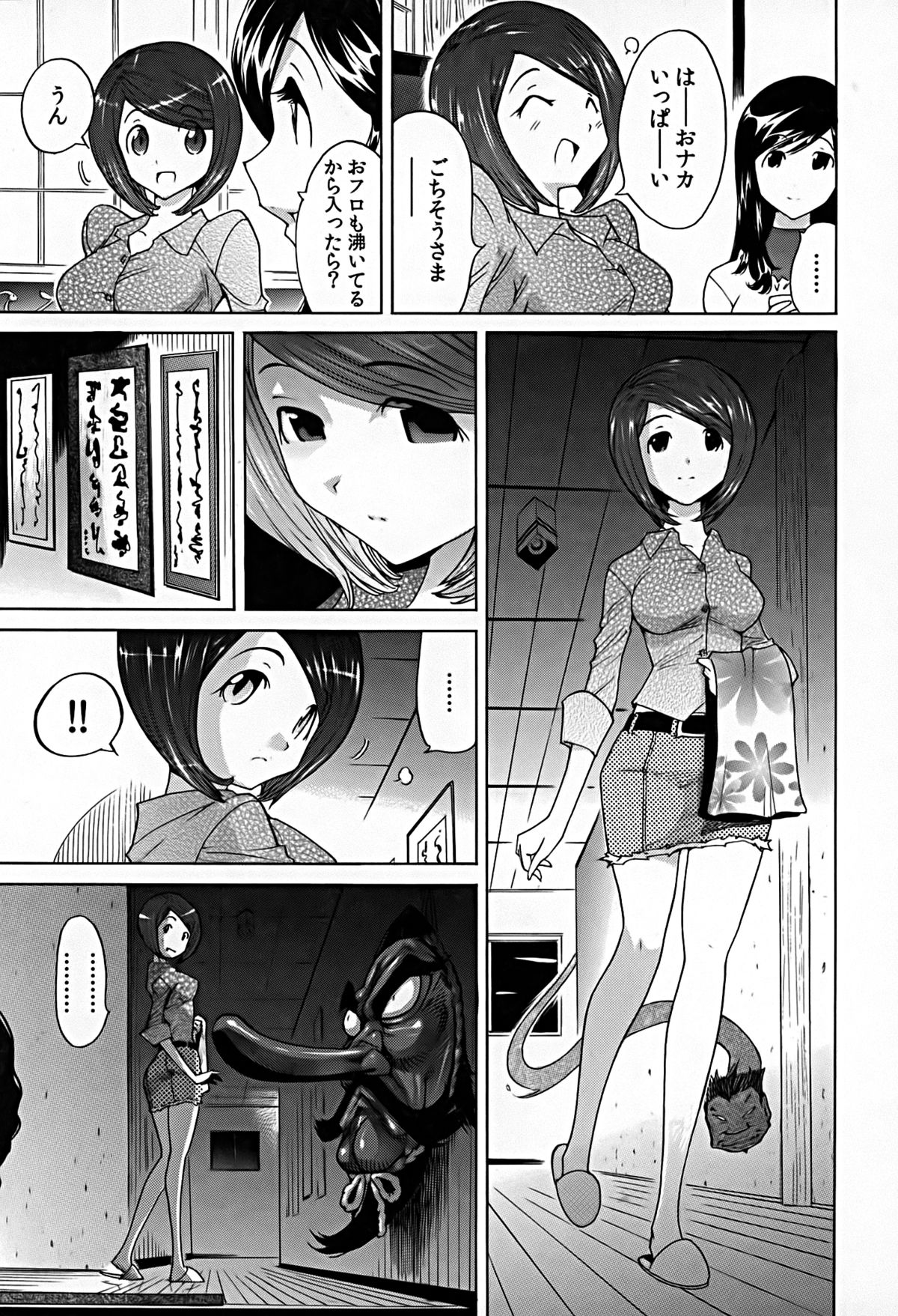 [なめぞう] 煩脳★インビジブル