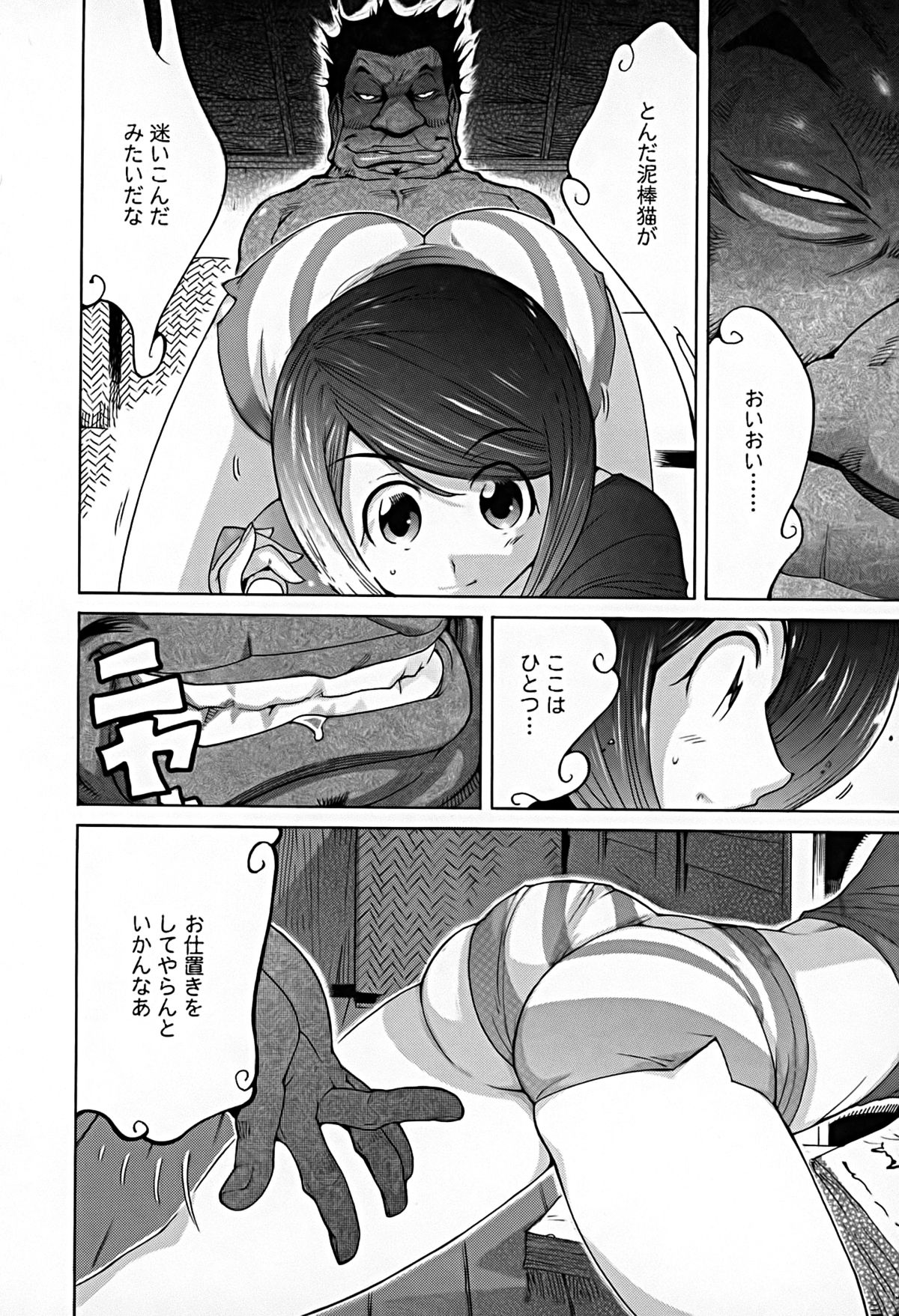 [なめぞう] 煩脳★インビジブル