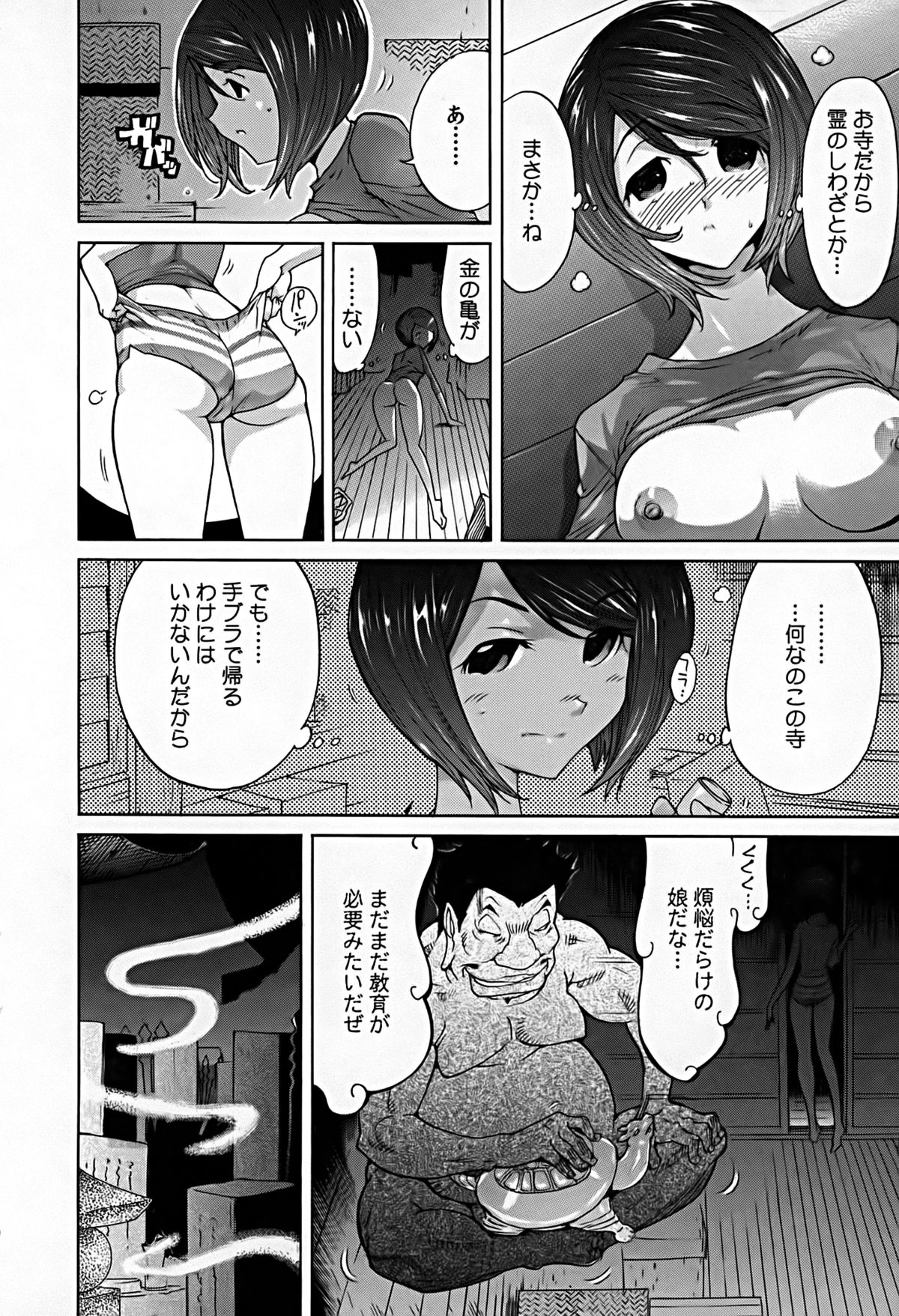 [なめぞう] 煩脳★インビジブル