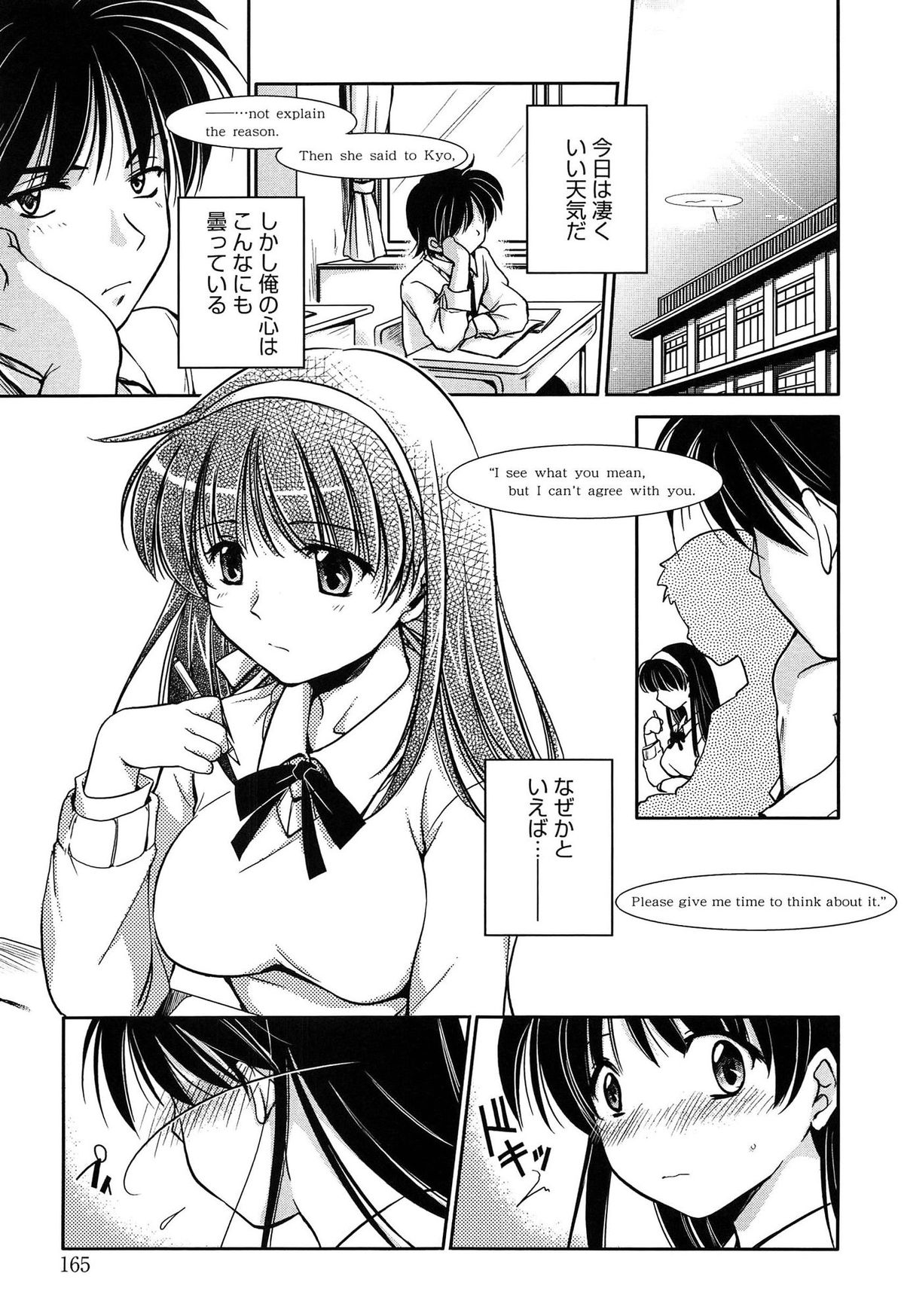 [叶竜児] 私立純姦学園