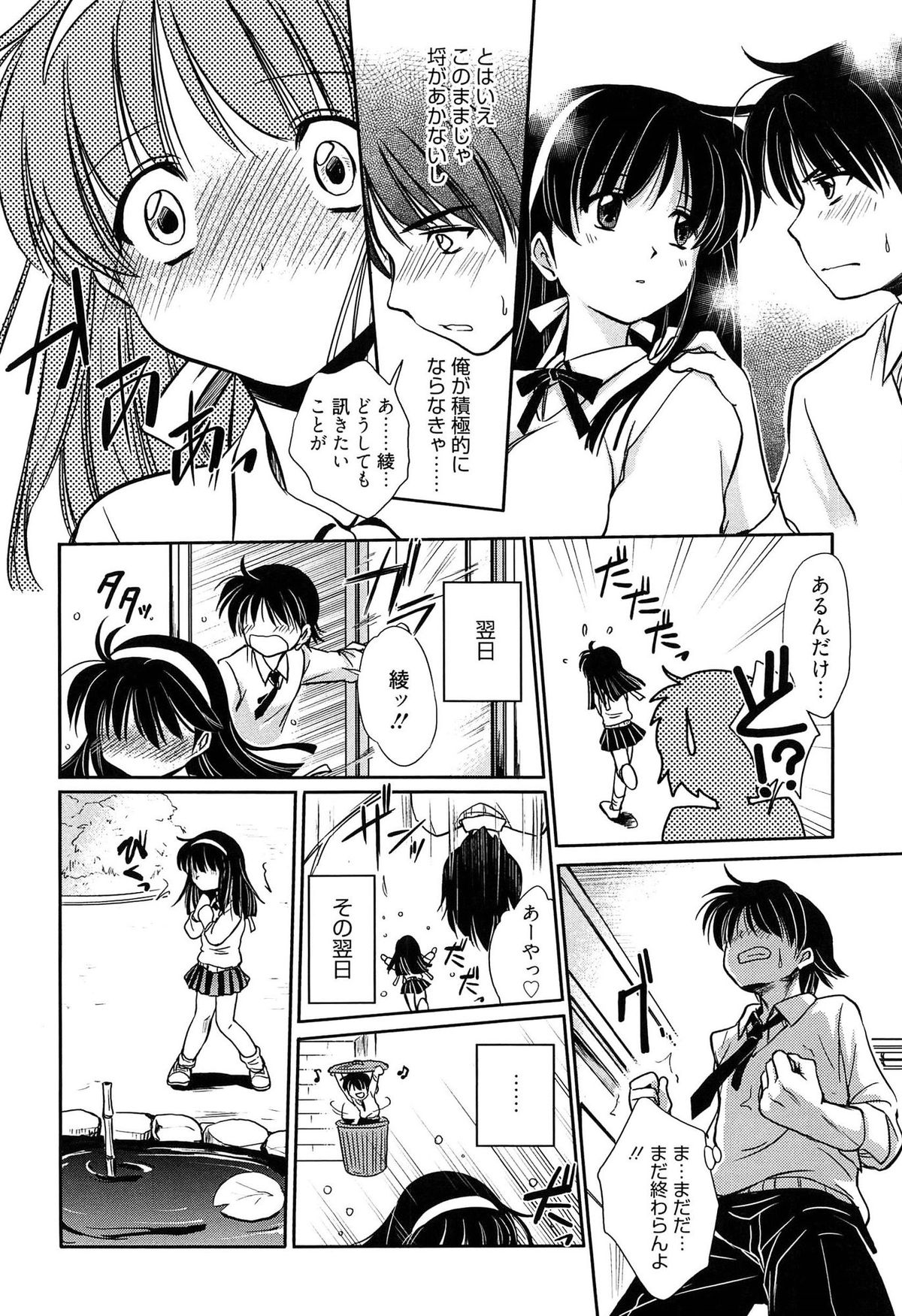 [叶竜児] 私立純姦学園