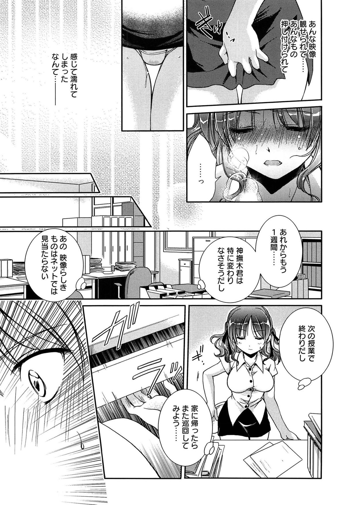 [叶竜児] 私立純姦学園