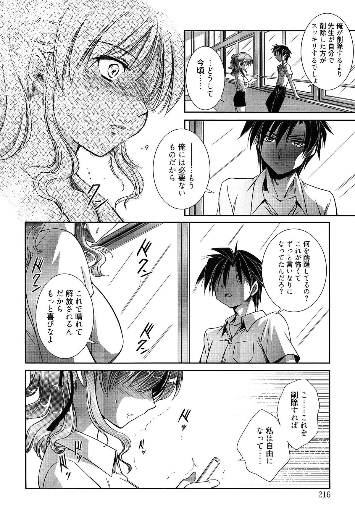 [叶竜児] 私立純姦学園