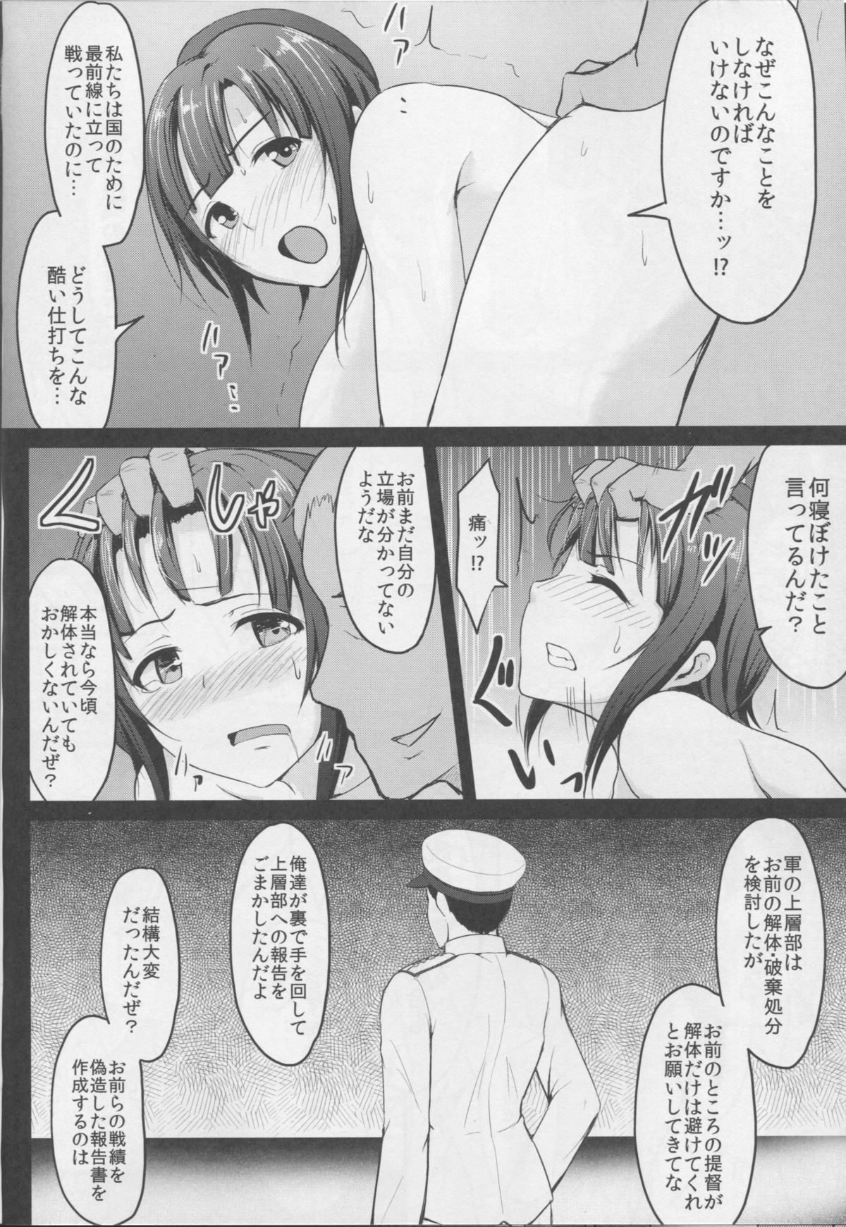 (C85) [みりおんらぶ (夜与)] 艦隊奴隷 高雄 (艦隊これくしょん -艦これ-) [第2刷 2014年12月30日]