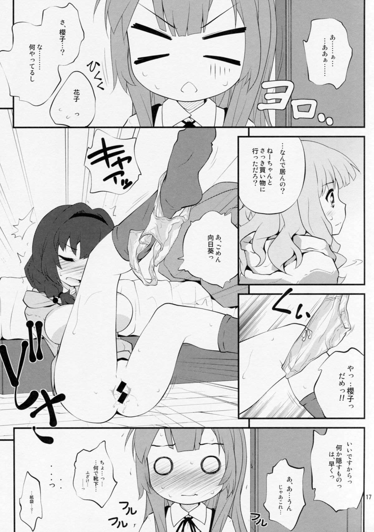 (COMIC1☆7) [ぷり桃 (ごやっち)] 秘め事フラワーズ 5 (ゆるゆり)