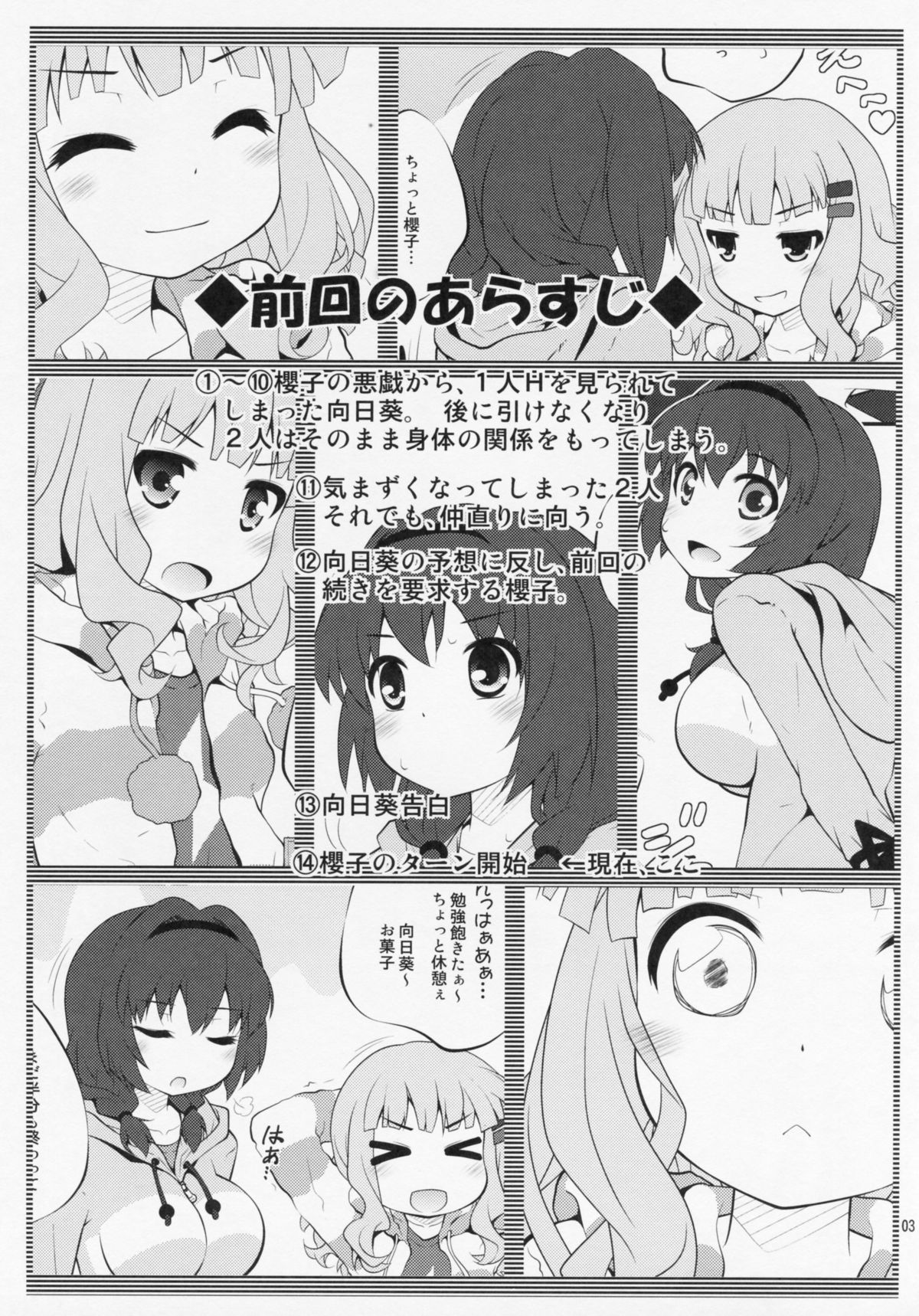 (COMIC1☆7) [ぷり桃 (ごやっち)] 秘め事フラワーズ 5 (ゆるゆり)