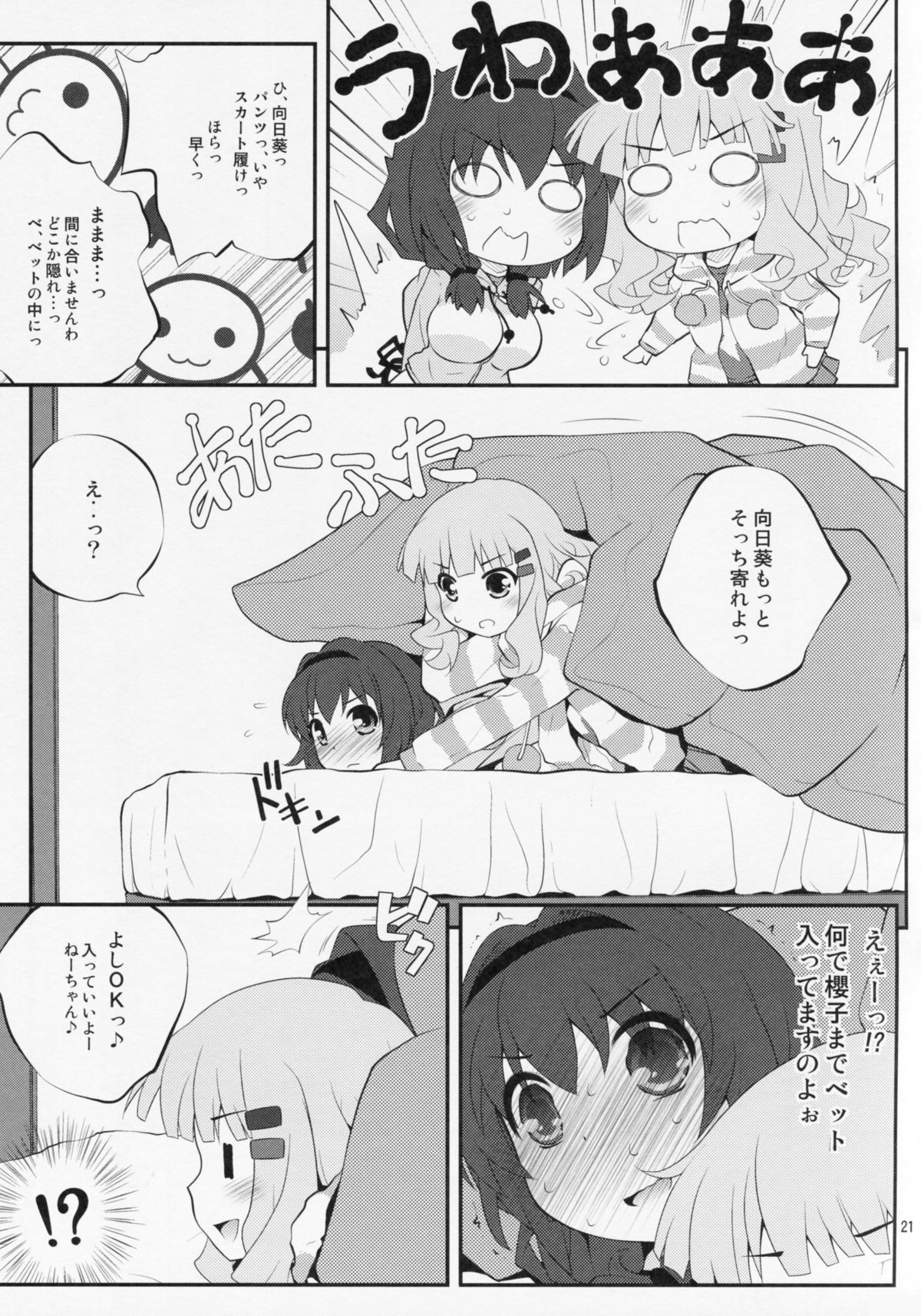 (COMIC1☆7) [ぷり桃 (ごやっち)] 秘め事フラワーズ 5 (ゆるゆり)