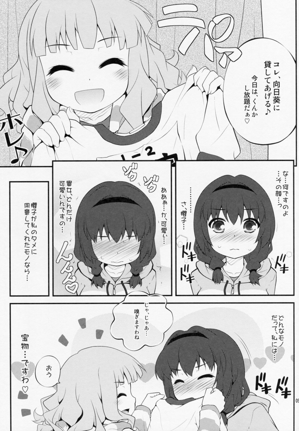 (COMIC1☆7) [ぷり桃 (ごやっち)] 秘め事フラワーズ 5 (ゆるゆり)